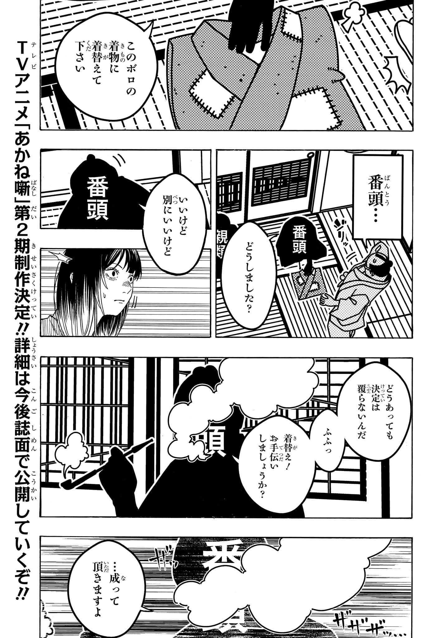 あかね噺 raw Chap 219 - Next Chap 220