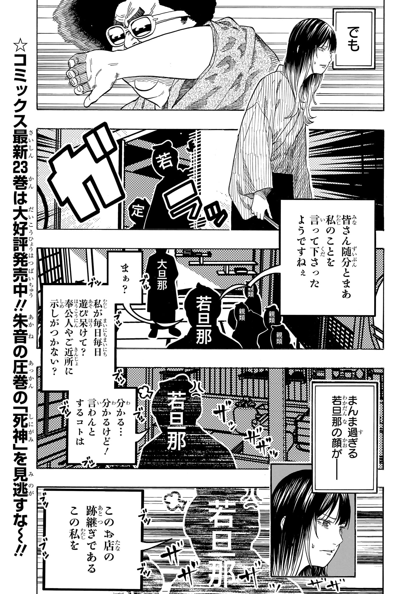 あかね噺 raw Chap 219 - Next Chap 220