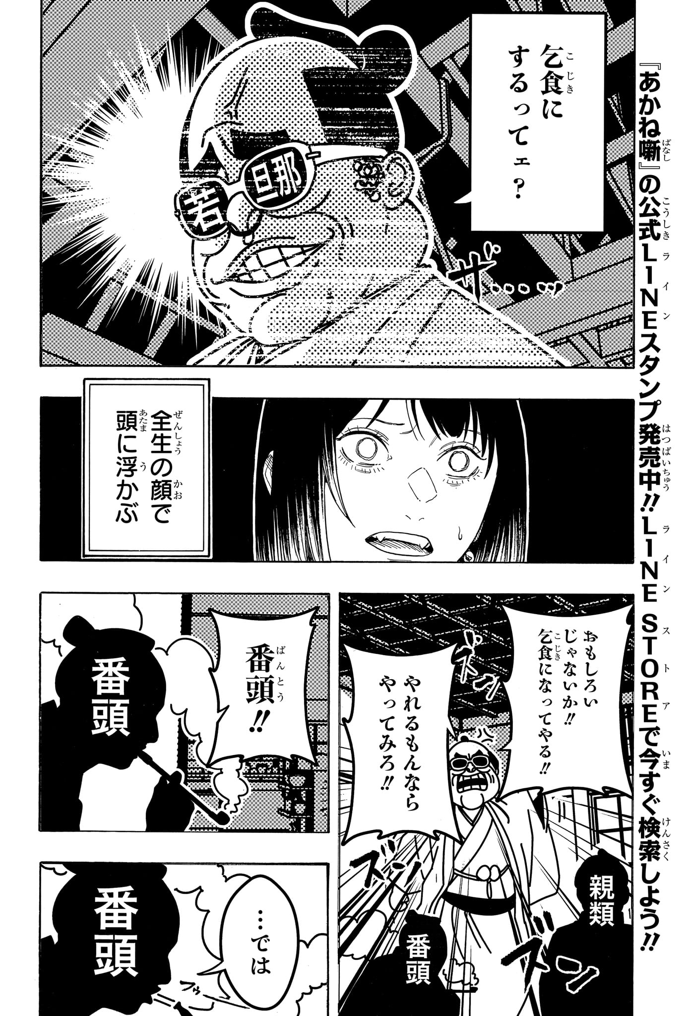 あかね噺 raw Chap 219 - Next Chap 220