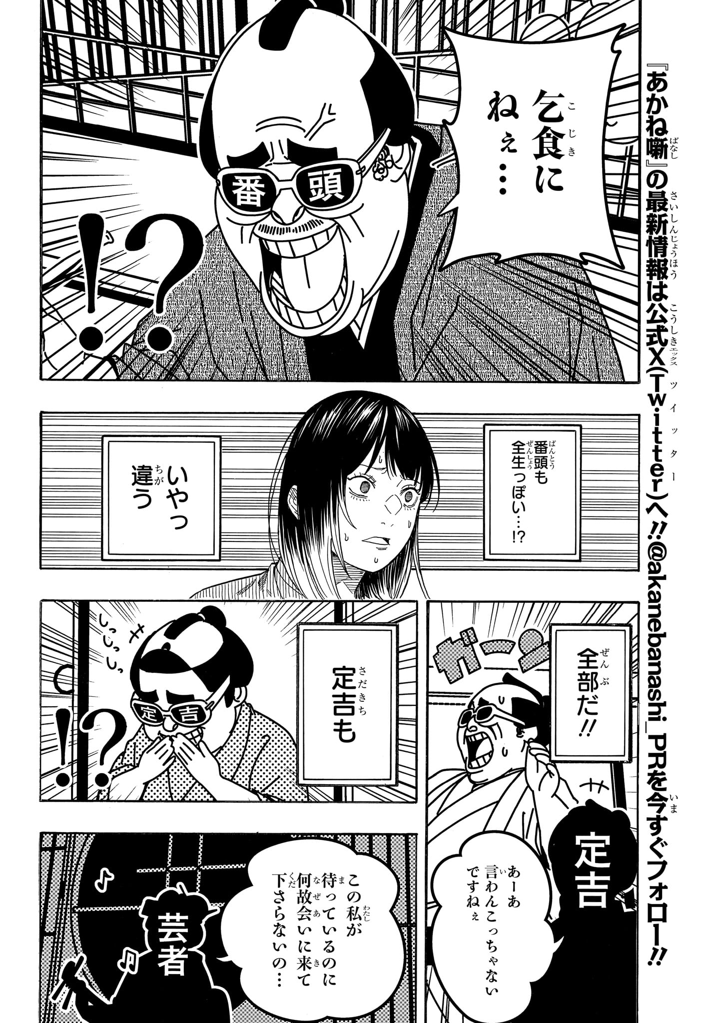 あかね噺 raw Chap 219 - Next Chap 220