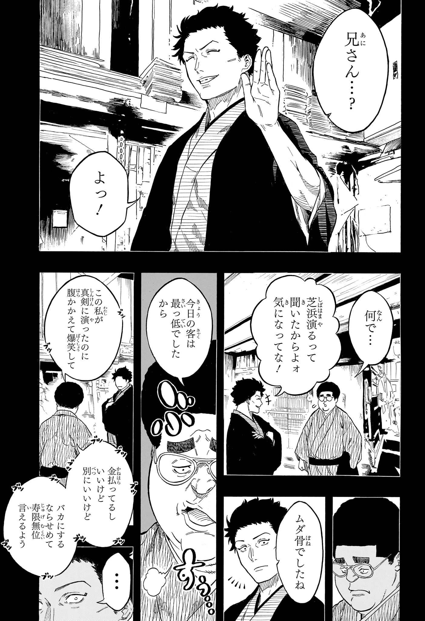 あかね噺 raw Chap 220 - Next Chap 221