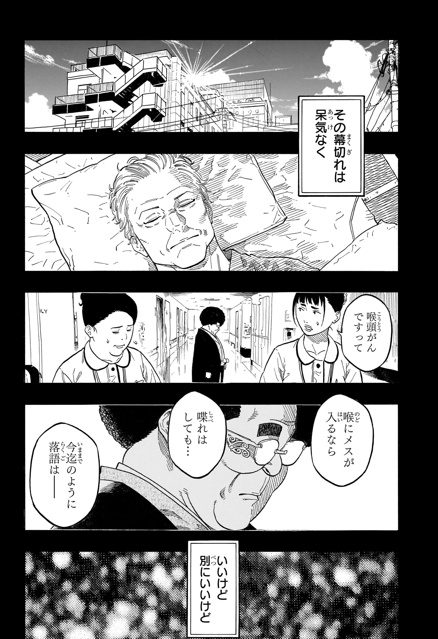あかね噺 raw Chap 220 - Next Chap 221