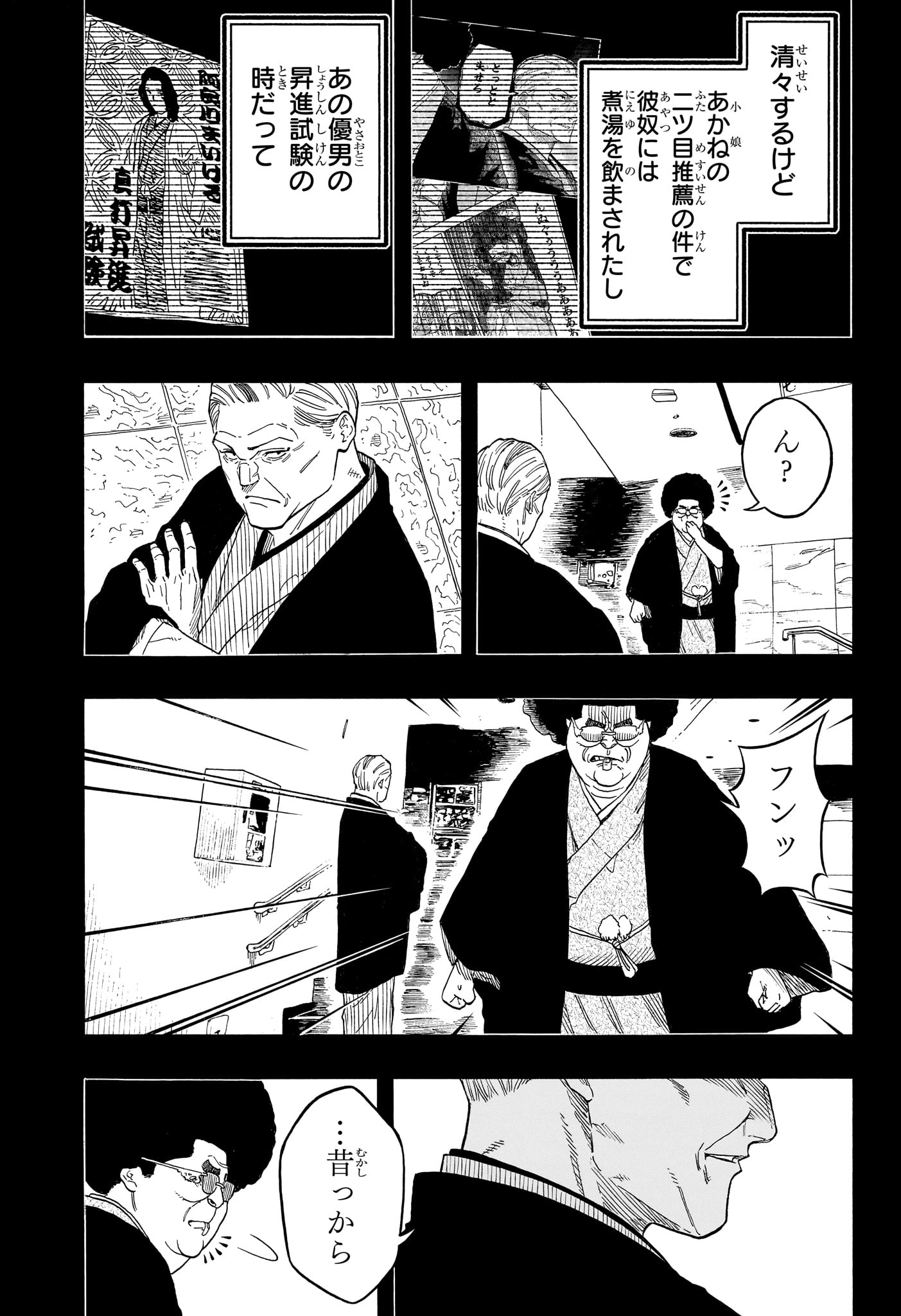 あかね噺 raw Chap 220 - Next Chap 221