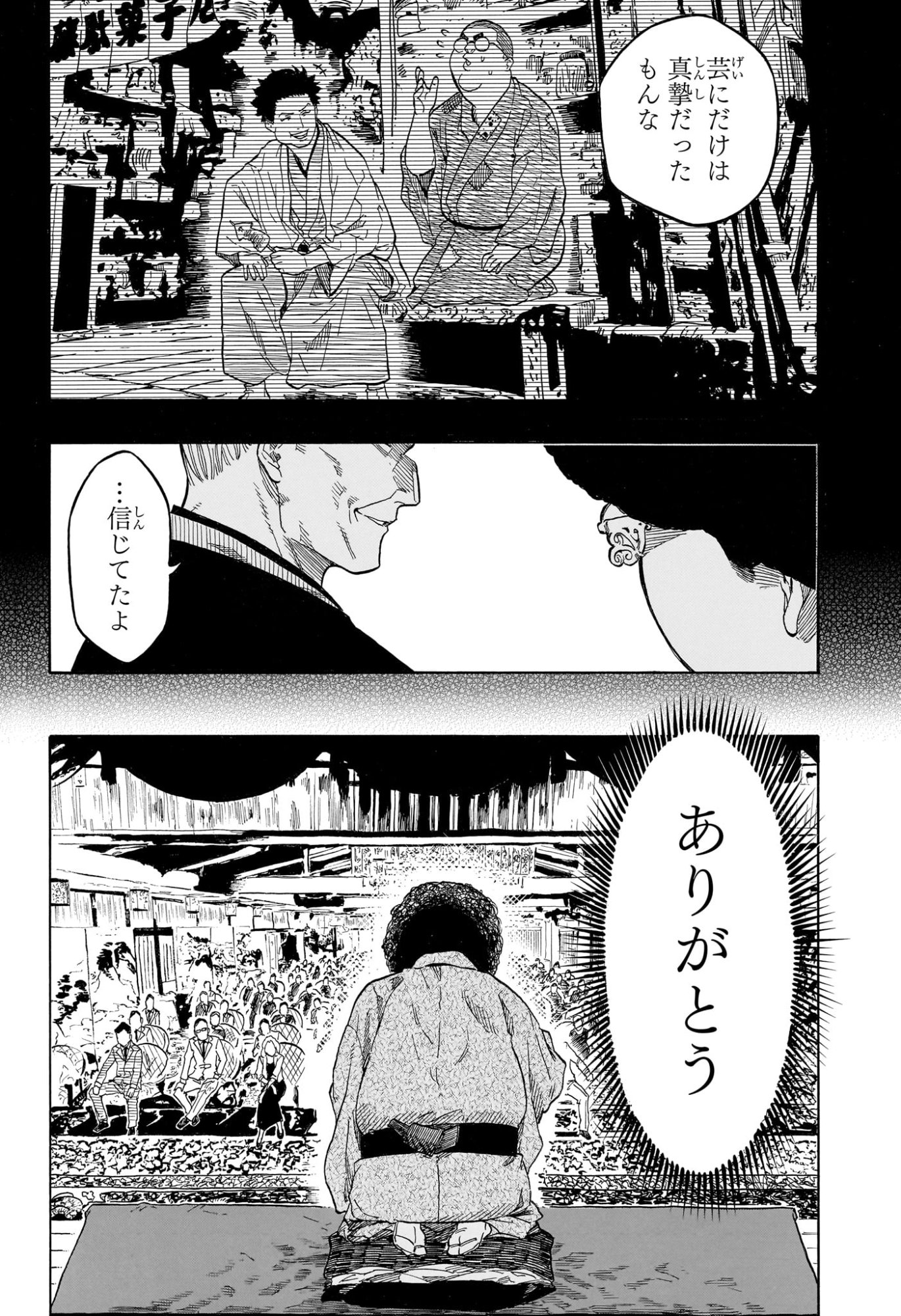 あかね噺 raw Chap 220 - Next Chap 221