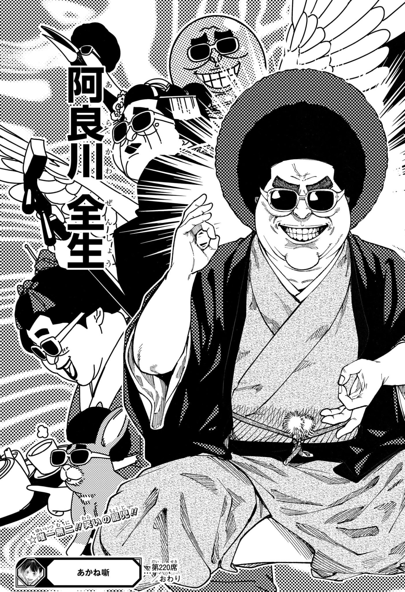 あかね噺 raw Chap 220 - Next Chap 221