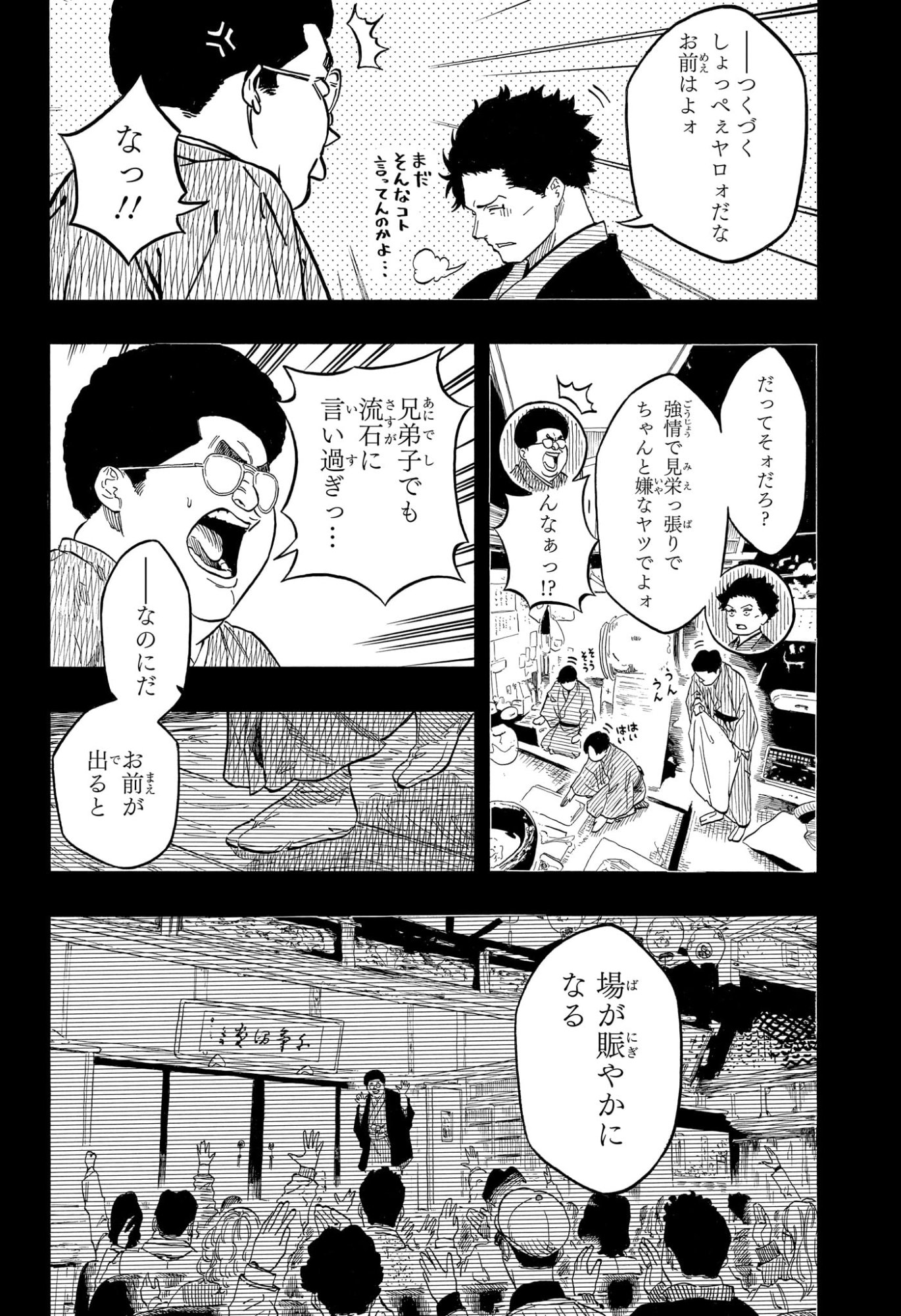 あかね噺 raw Chap 220 - Next Chap 221