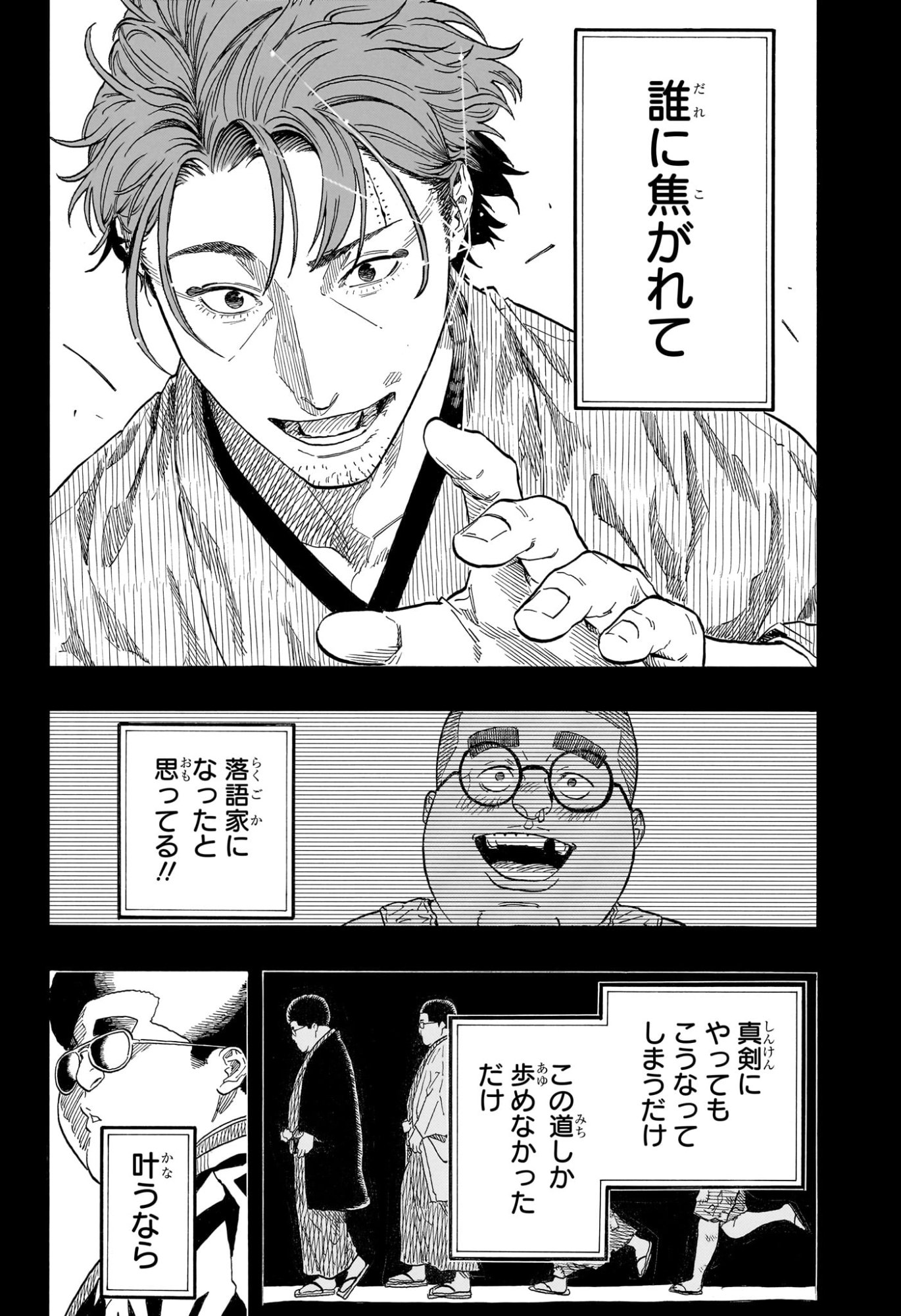 あかね噺 raw Chap 220 - Next Chap 221