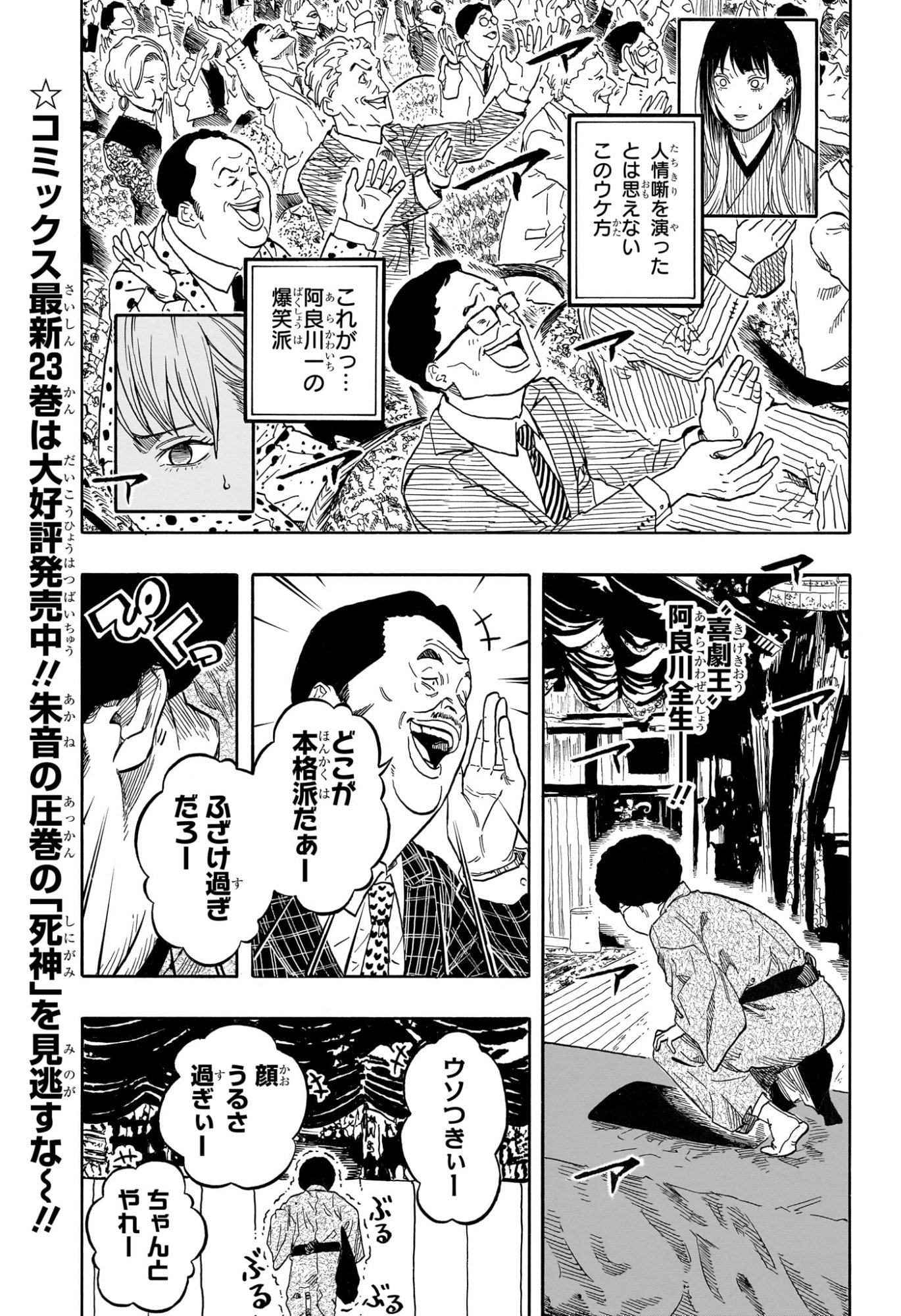 あかね噺 raw Chap 221 - Next Chap 222