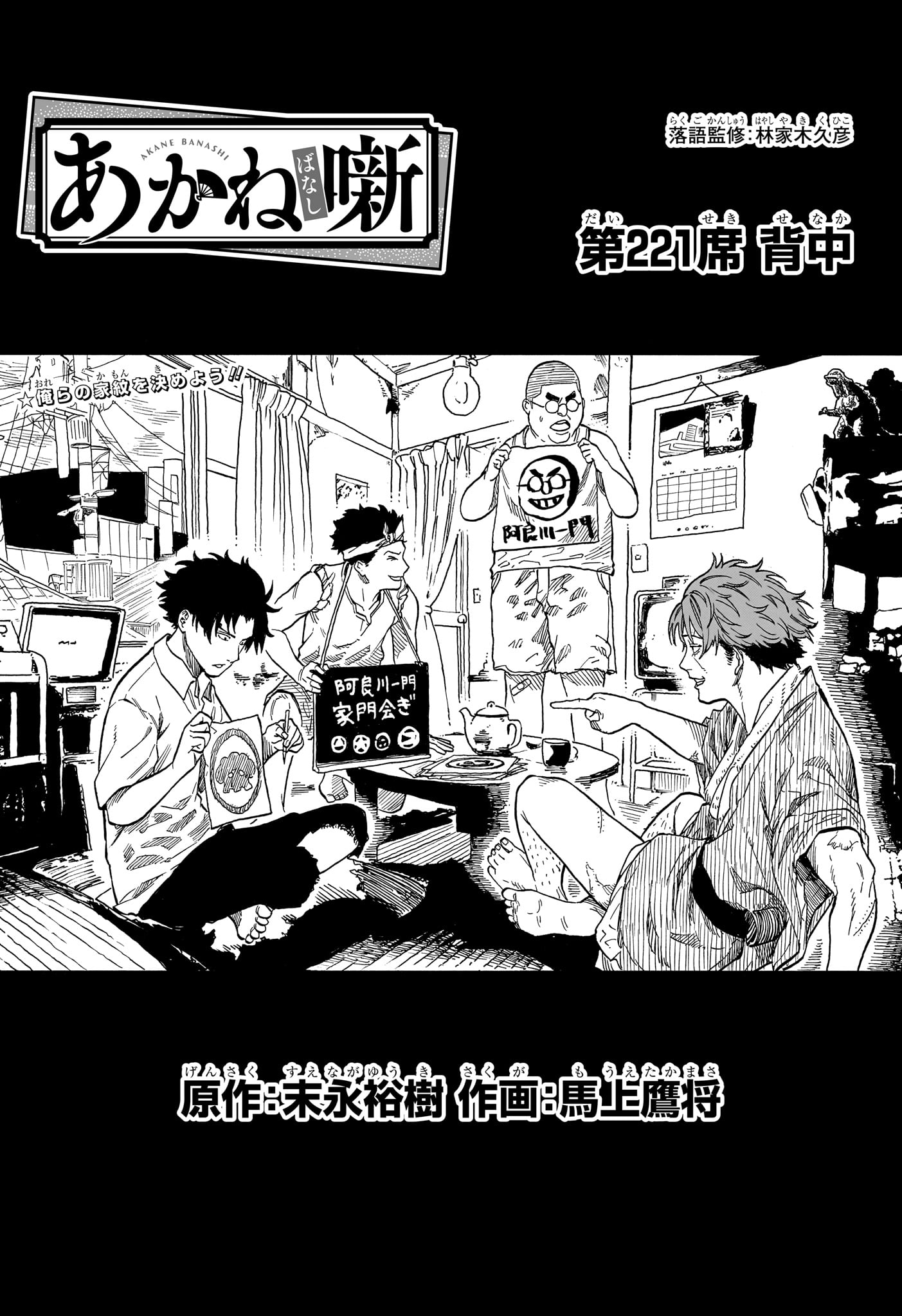 あかね噺 raw Chap 221 - Next Chap 222