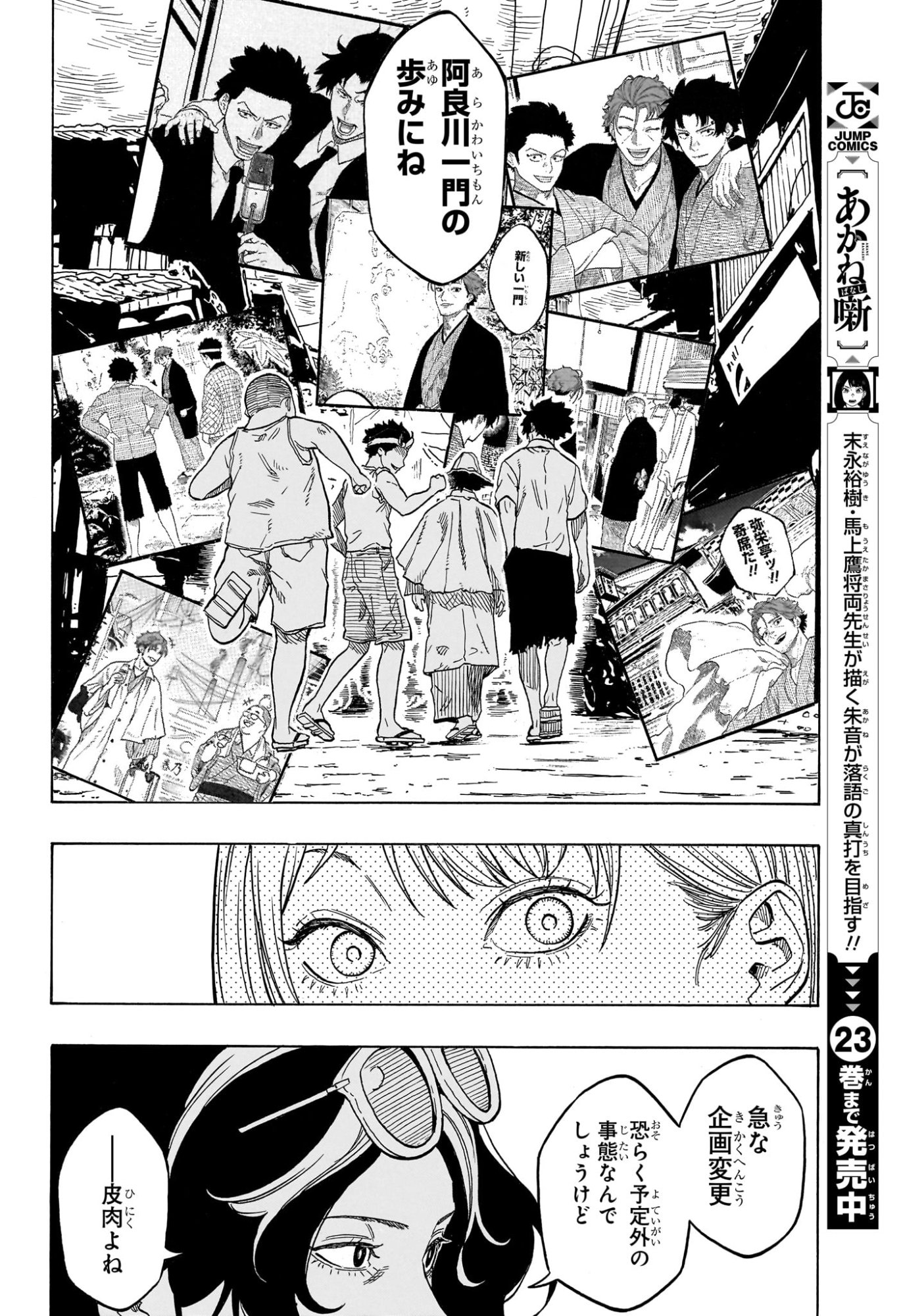 あかね噺 raw Chap 221 - Next Chap 222