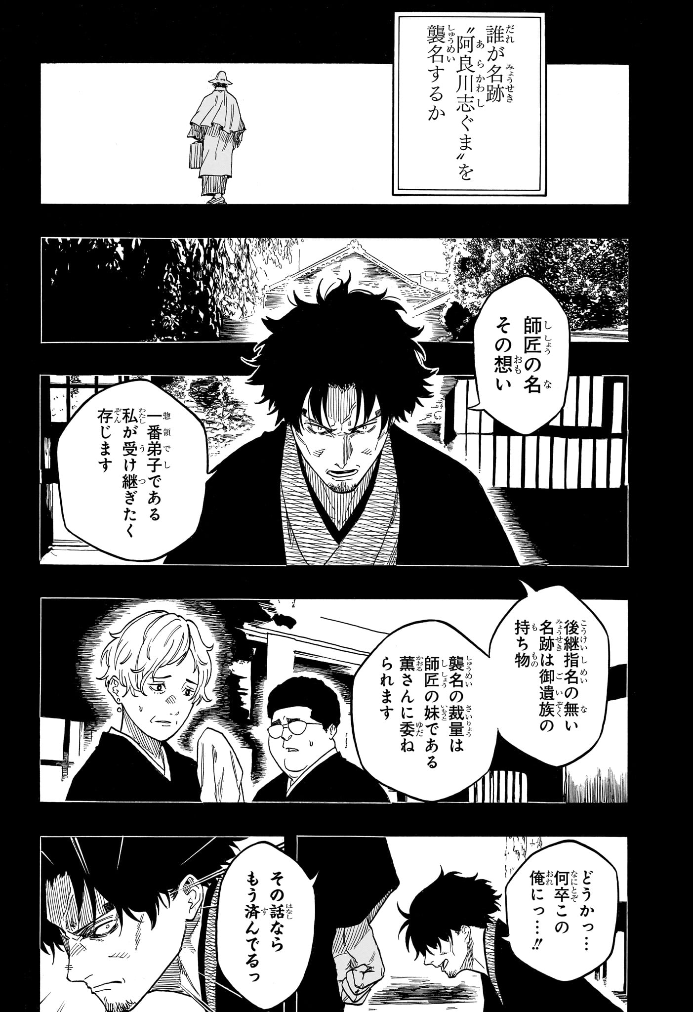 あかね噺 raw Chap 221 - Next Chap 222