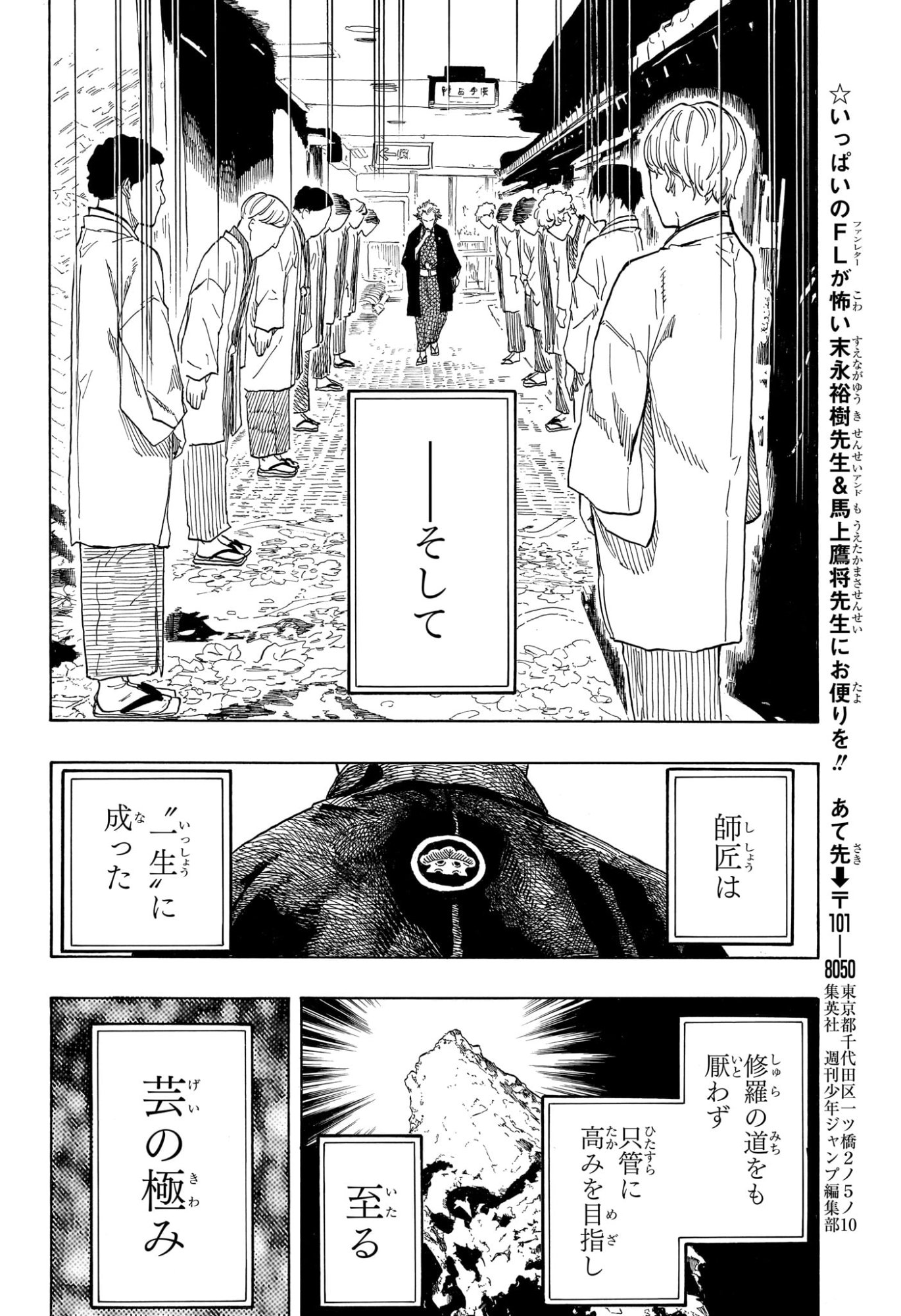 あかね噺 raw Chap 221 - Next Chap 222