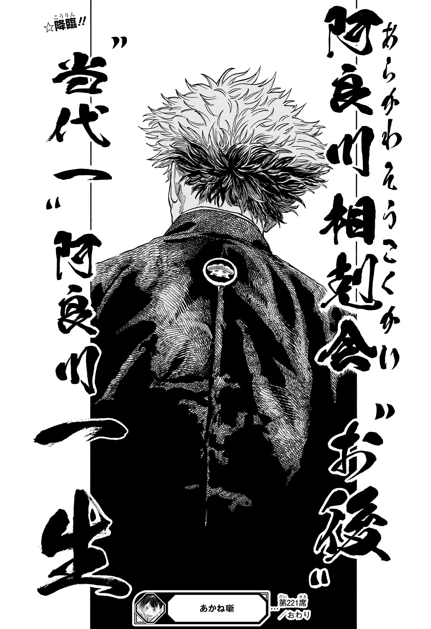 あかね噺 raw Chap 221 - Next Chap 222
