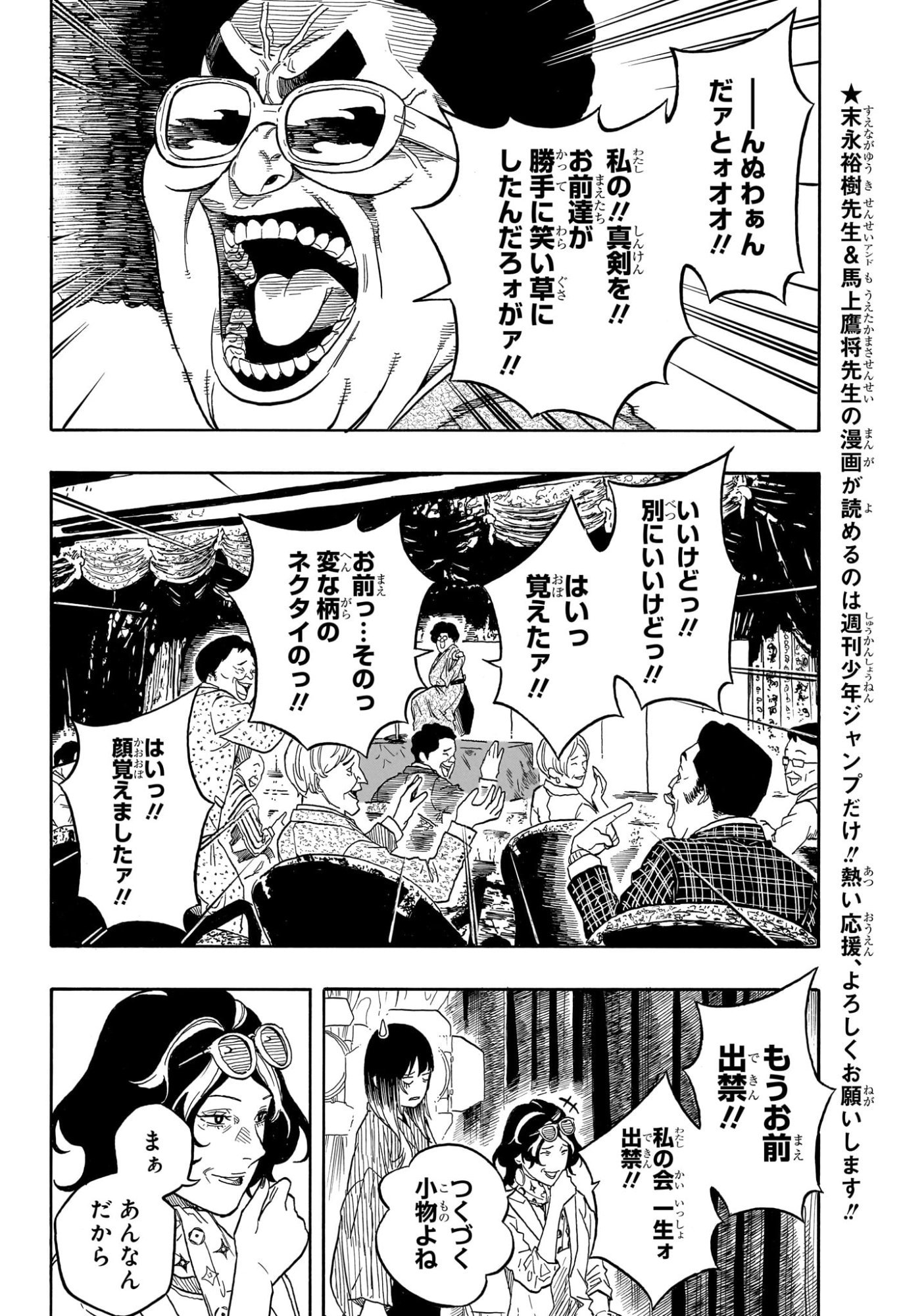 あかね噺 raw Chap 221 - Next Chap 222