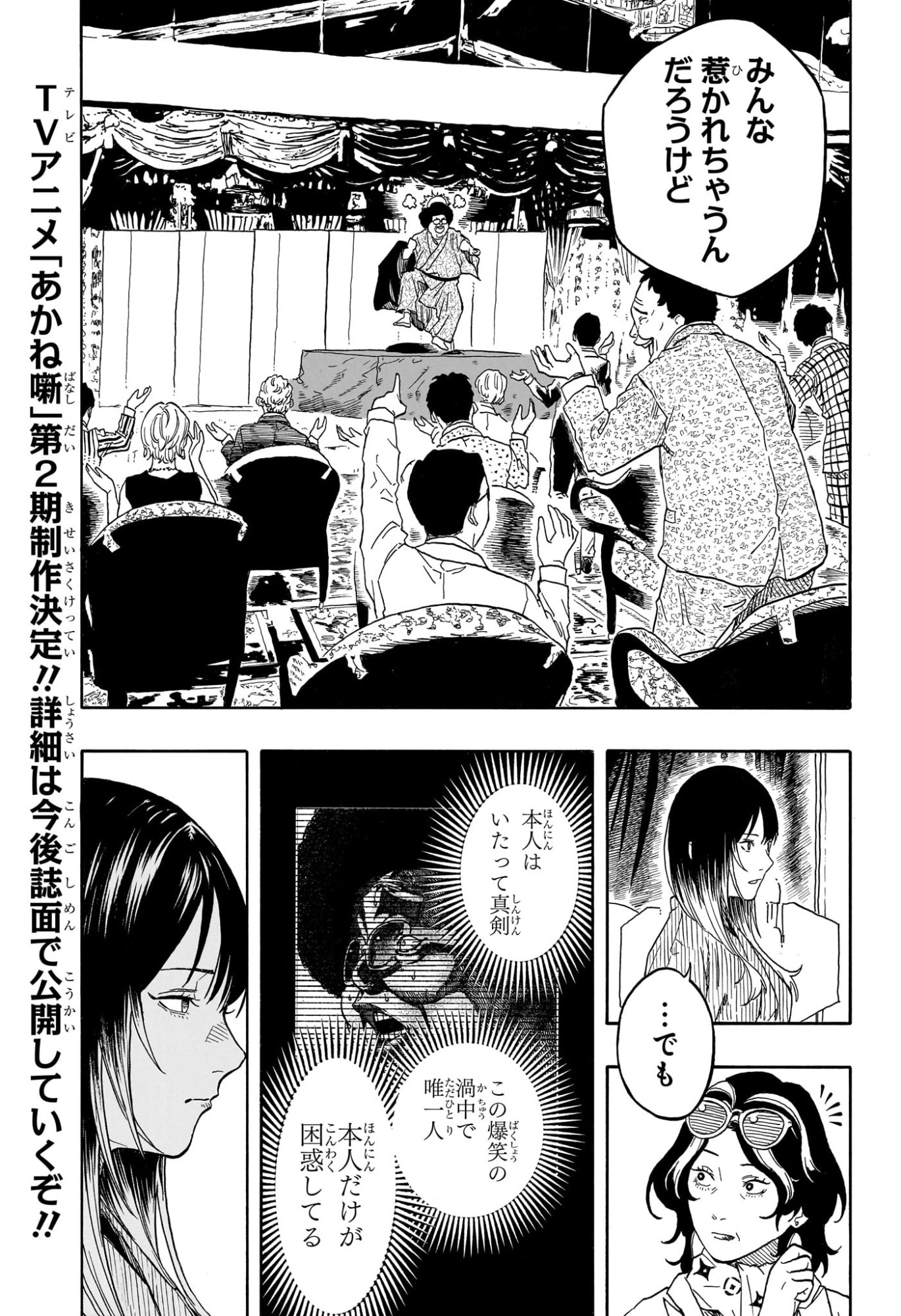 あかね噺 raw Chap 221 - Next Chap 222