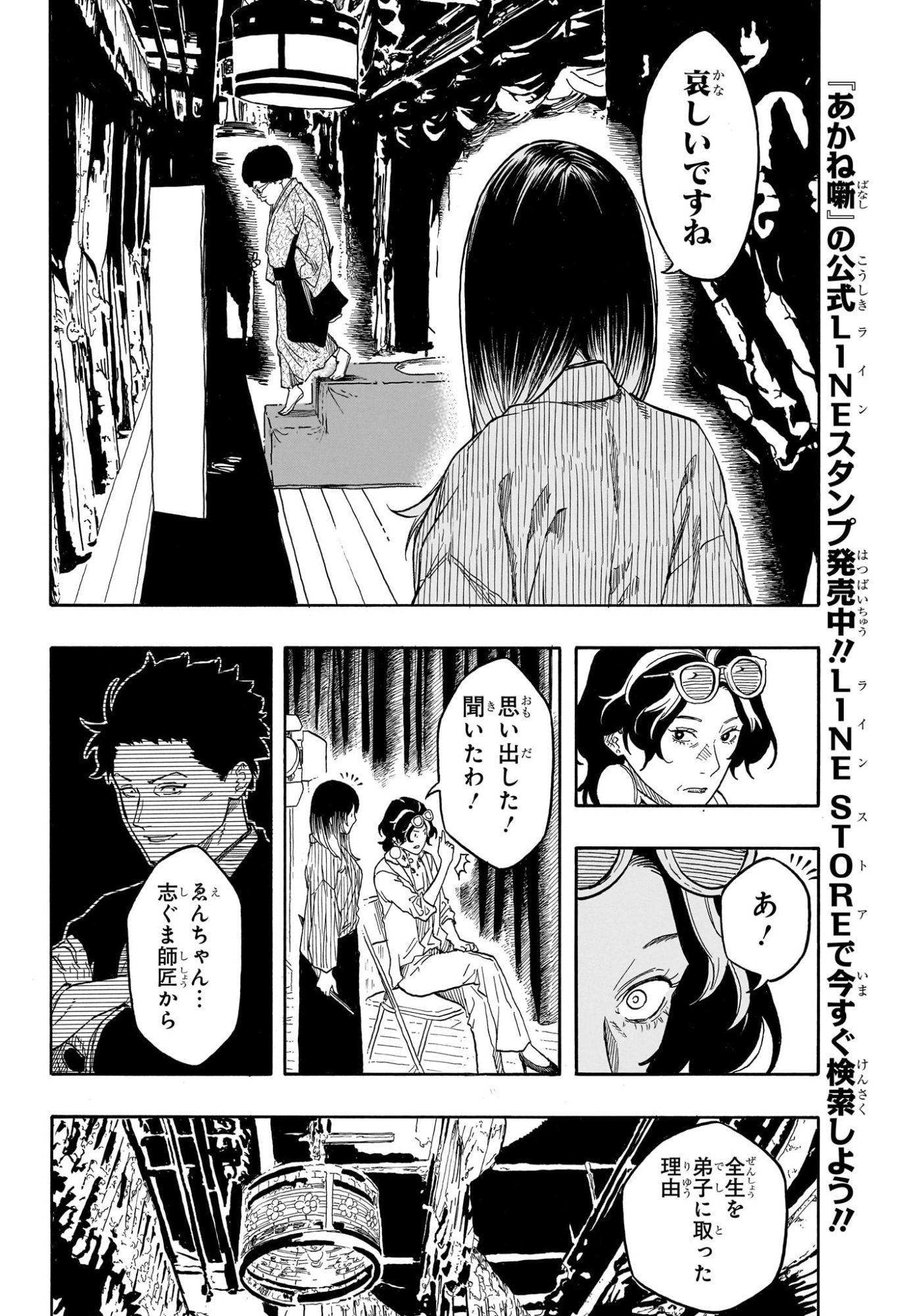 あかね噺 raw Chap 221 - Next Chap 222