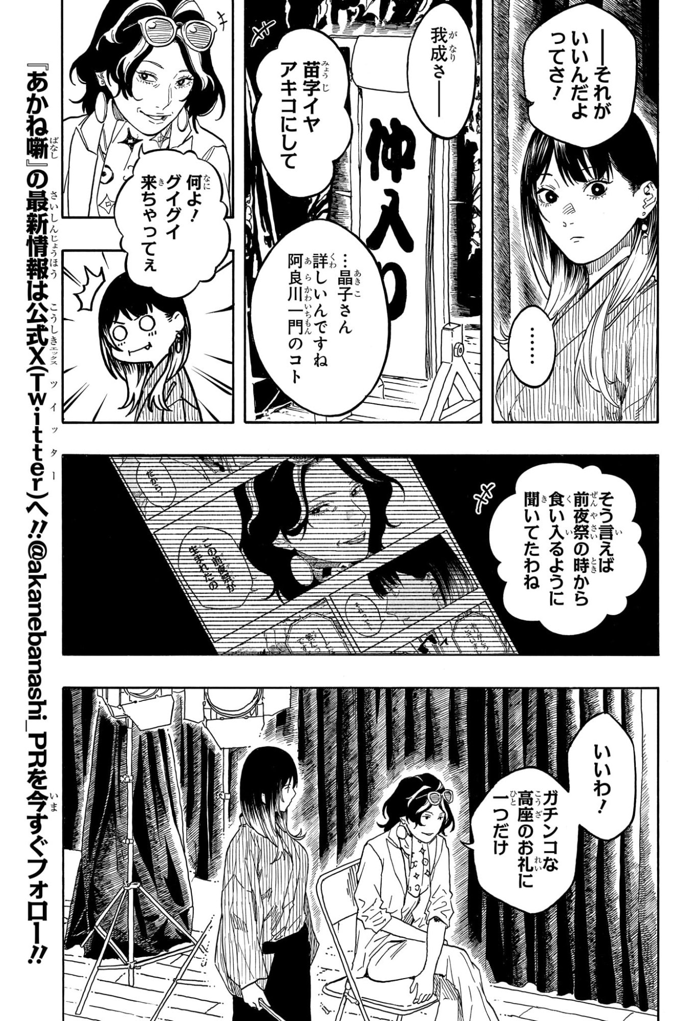 あかね噺 raw Chap 221 - Next Chap 222