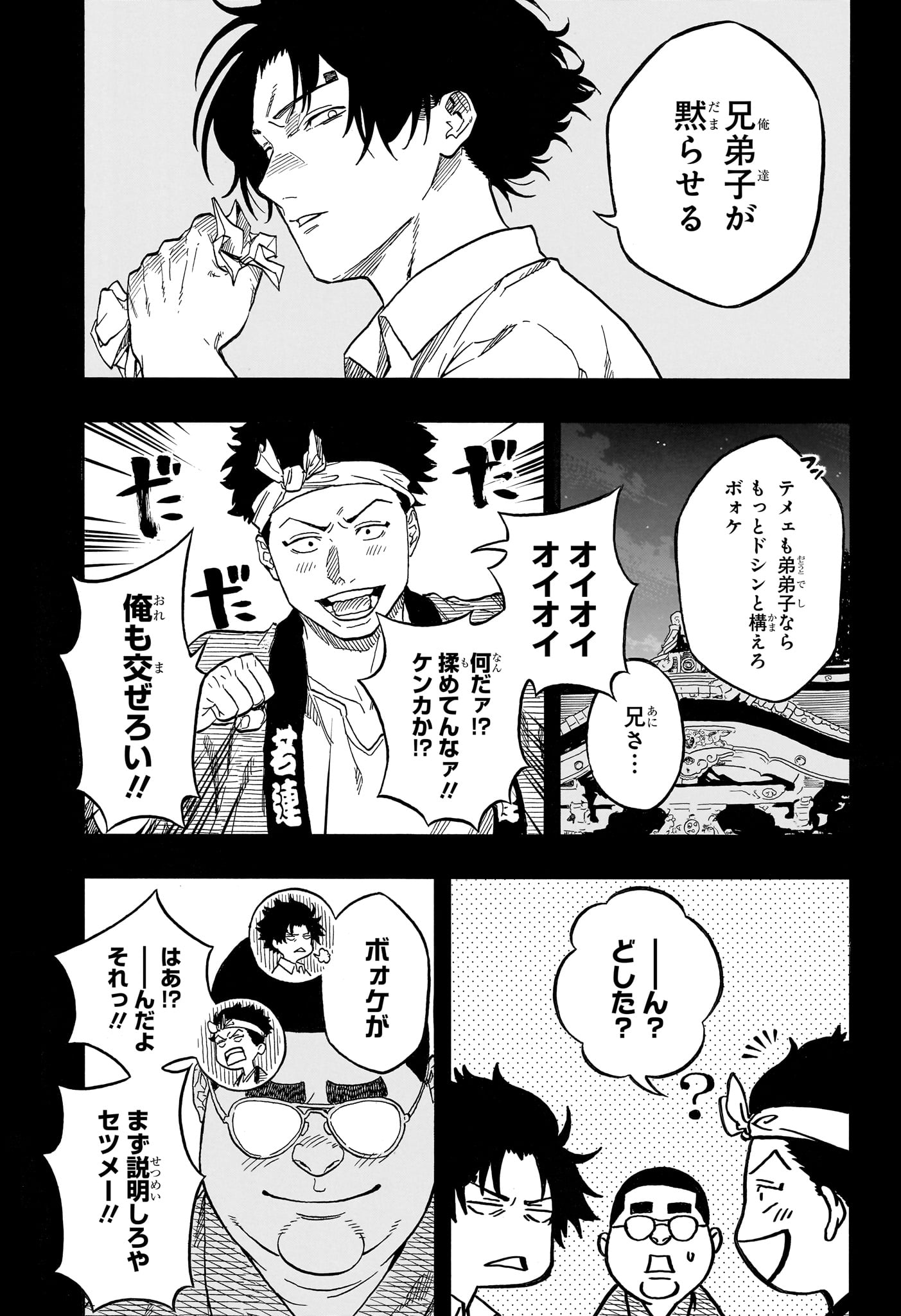 あかね噺 raw Chap 222 - Next Chap 223