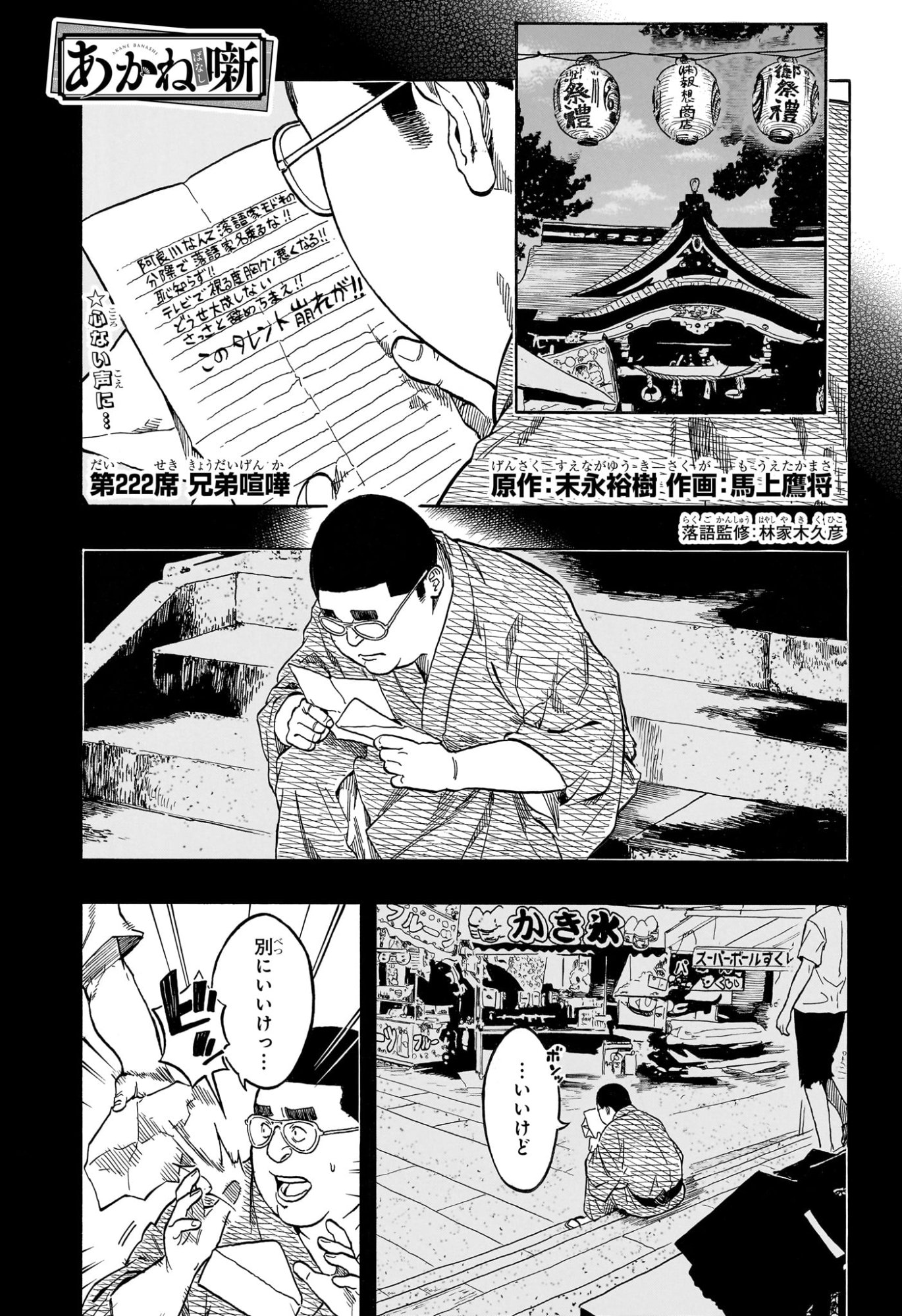 あかね噺 raw Chap 222 - Next Chap 223