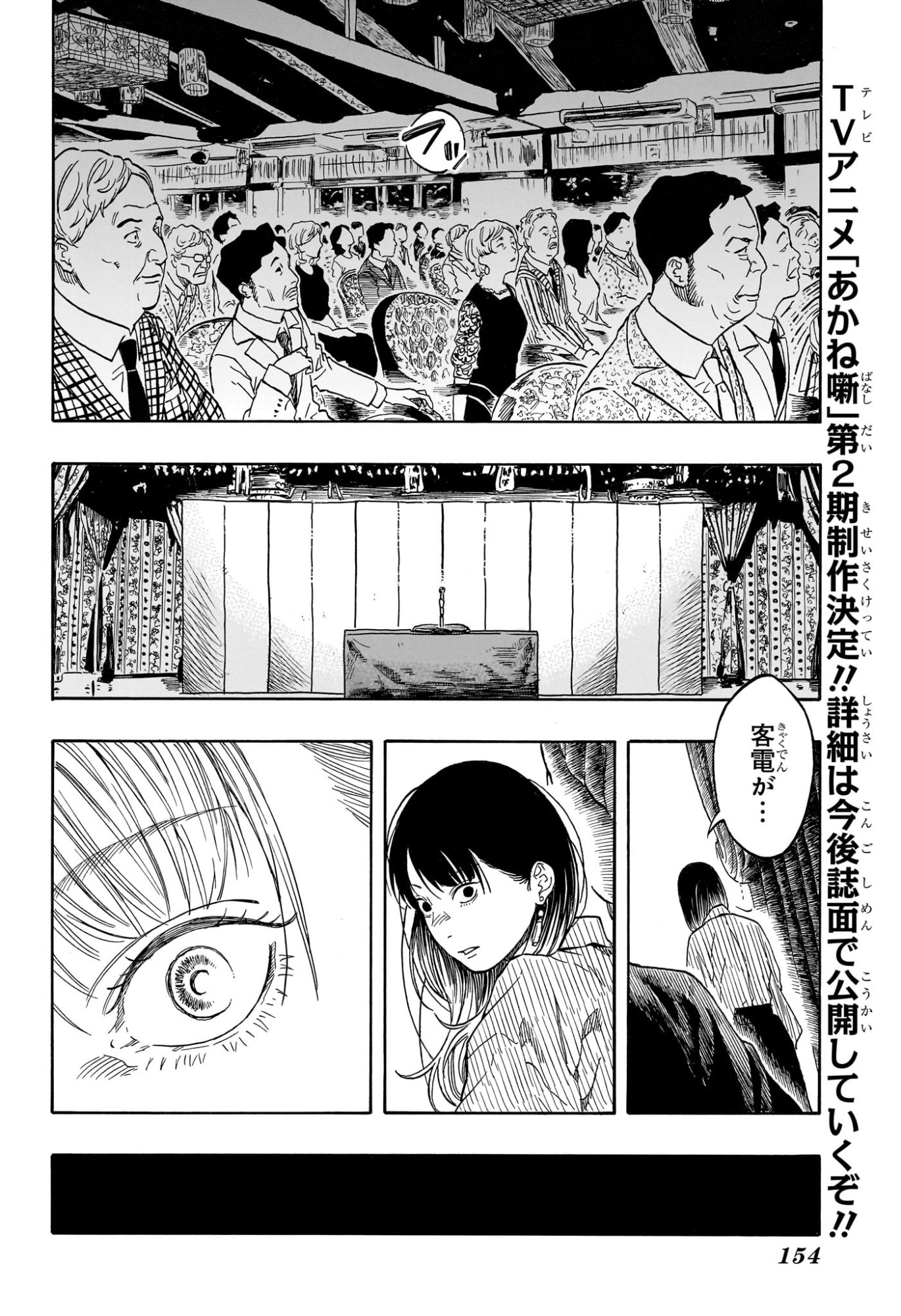 あかね噺 raw Chap 222 - Next Chap 223
