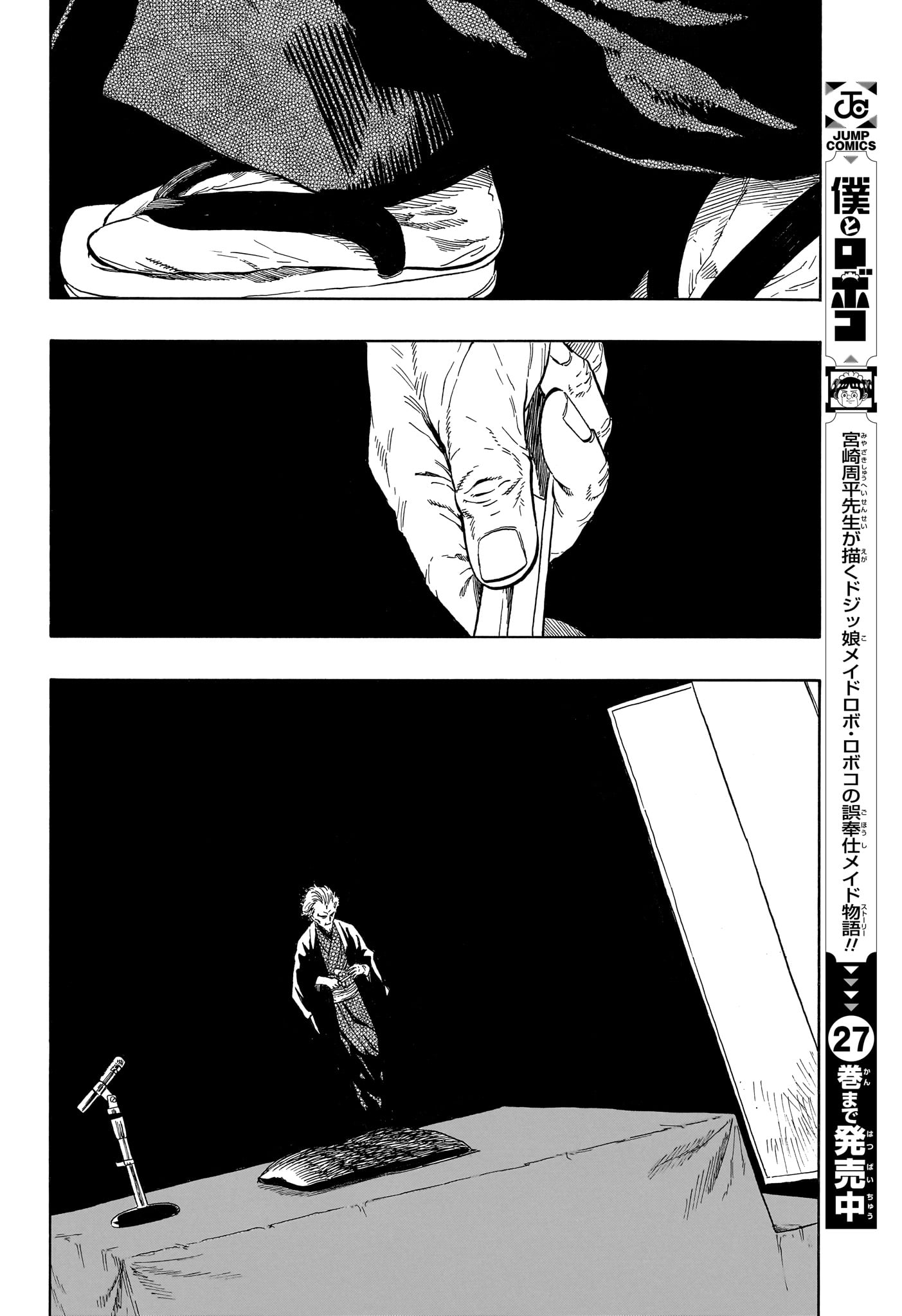 あかね噺 raw Chap 222 - Next Chap 223