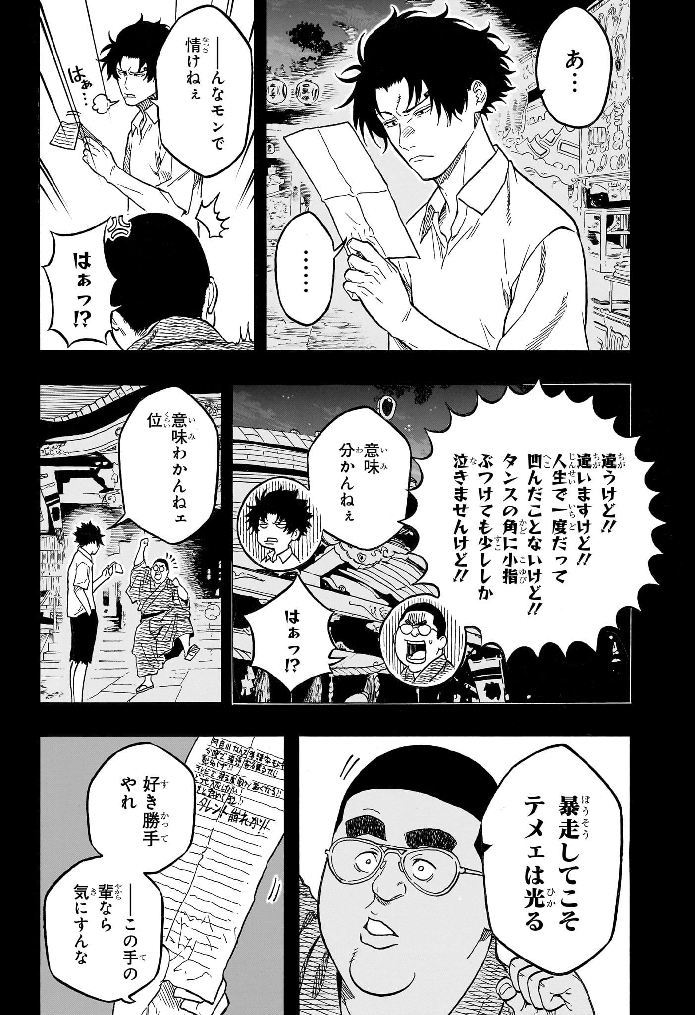 あかね噺 raw Chap 222 - Next Chap 223