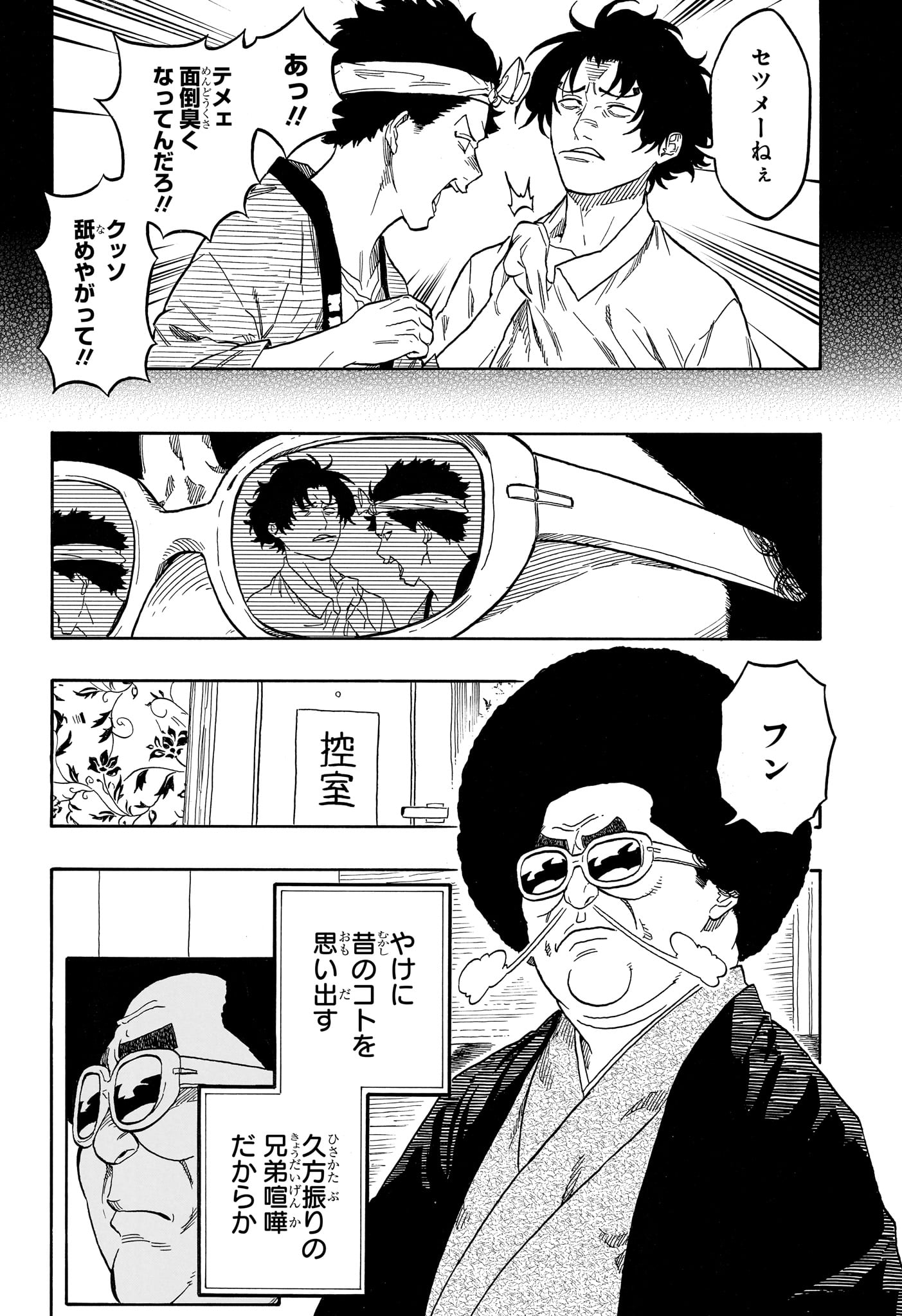 あかね噺 raw Chap 222 - Next Chap 223