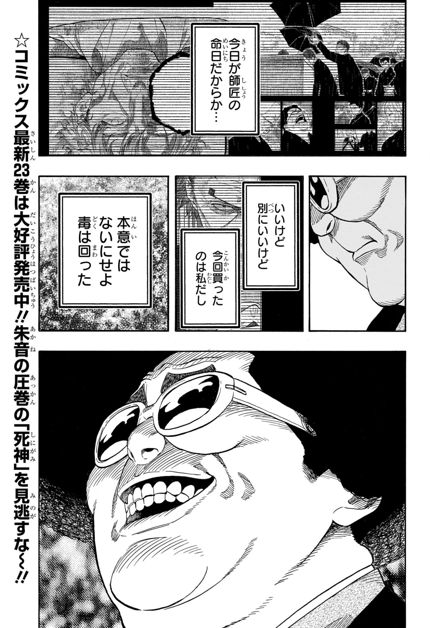 あかね噺 raw Chap 222 - Next Chap 223