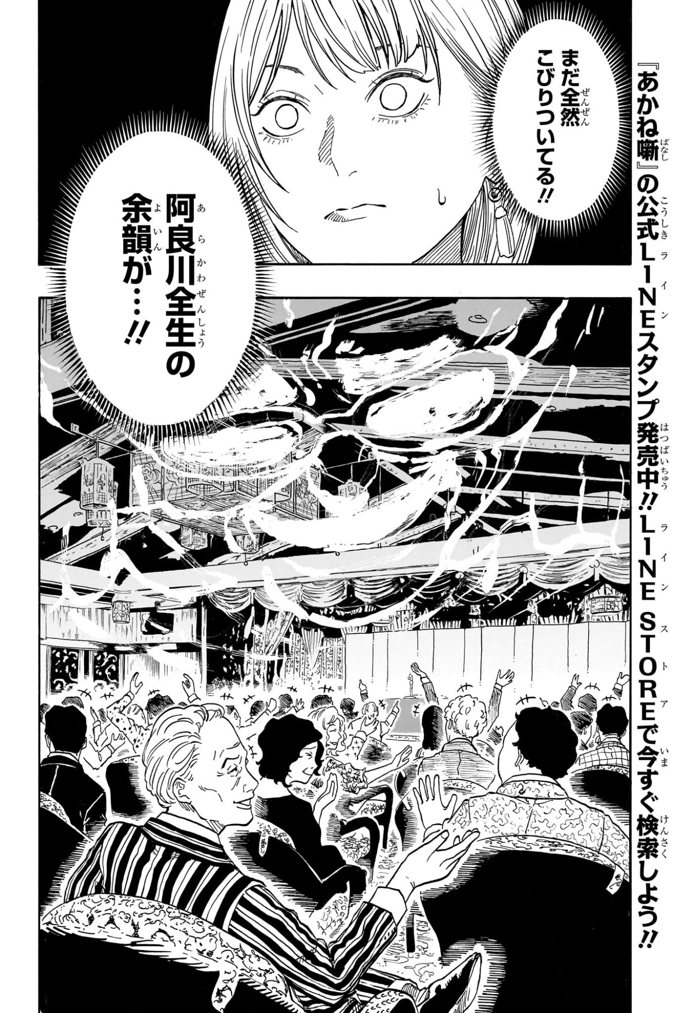 あかね噺 raw Chap 222 - Next Chap 223