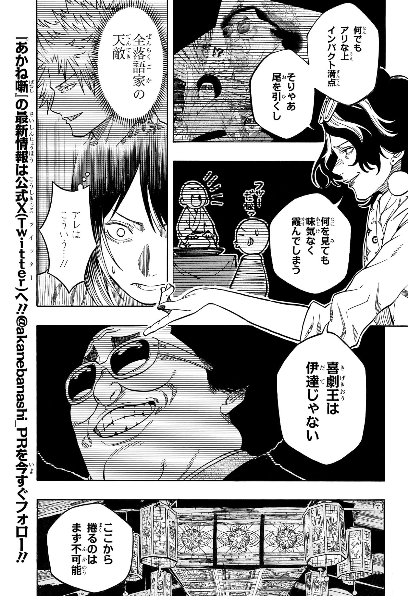 あかね噺 raw Chap 222 - Next Chap 223