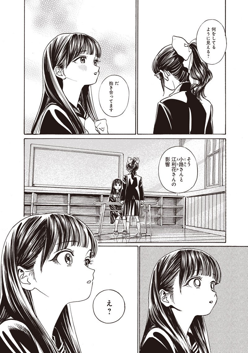 Akebi-chan no Sailor Fuku Chap 91 - Next Chap 92