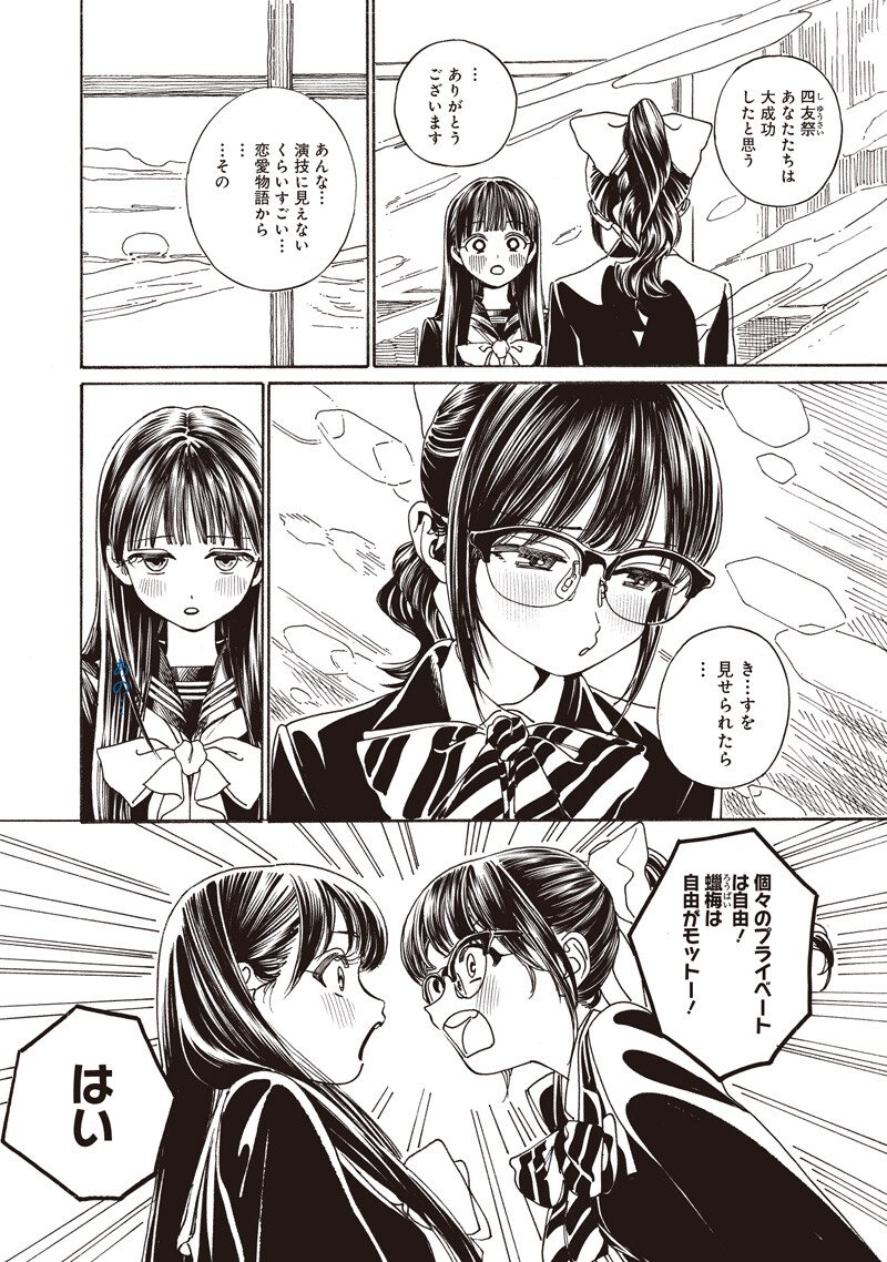 Akebi-chan no Sailor Fuku Chap 91 - Next Chap 92