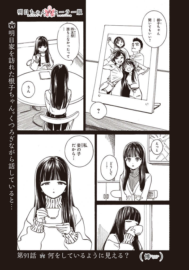 Akebi-chan no Sailor Fuku Chap 91 - Next Chap 92