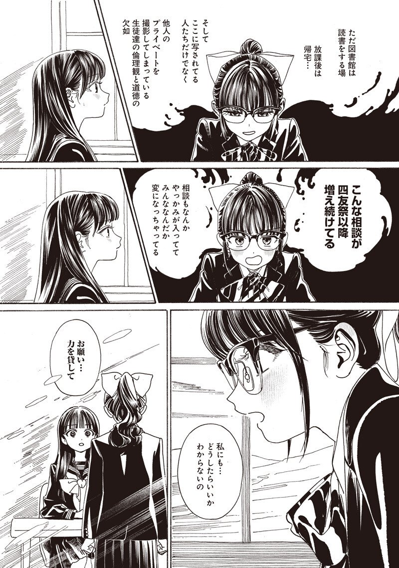 Akebi-chan no Sailor Fuku Chap 91 - Next Chap 92