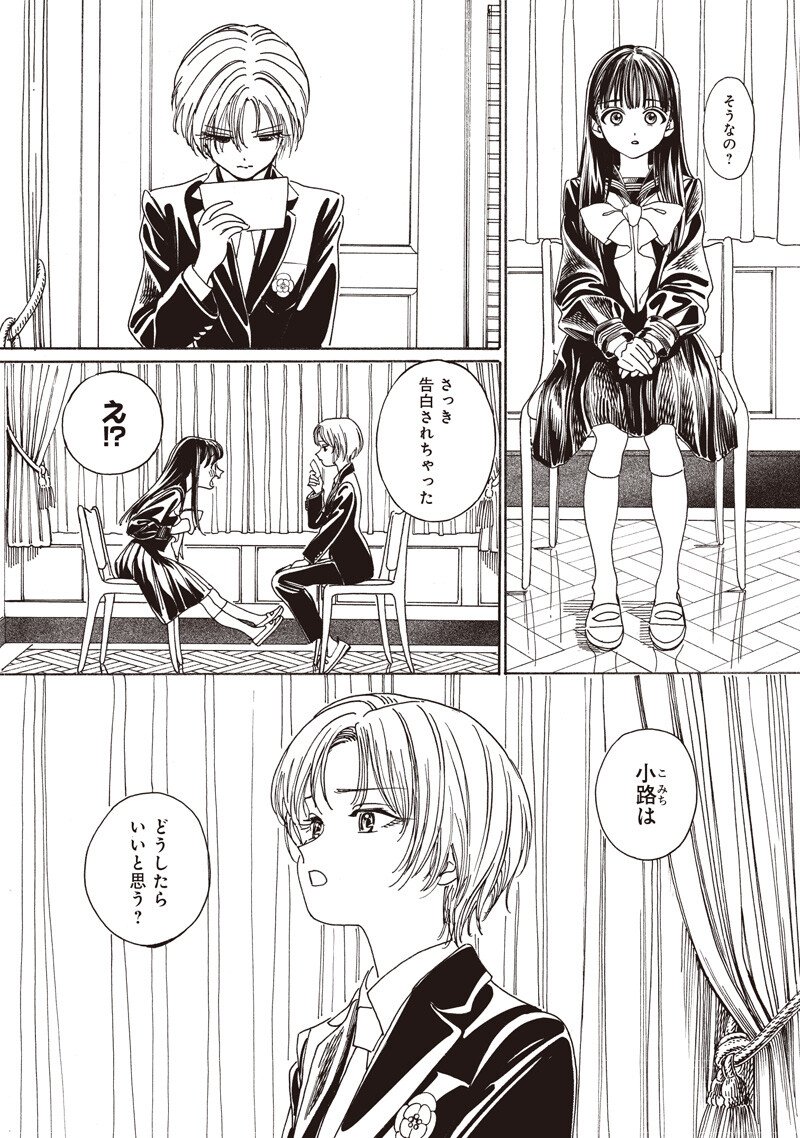 Akebi-chan no Sailor Fuku Chap 91 - Next Chap 92
