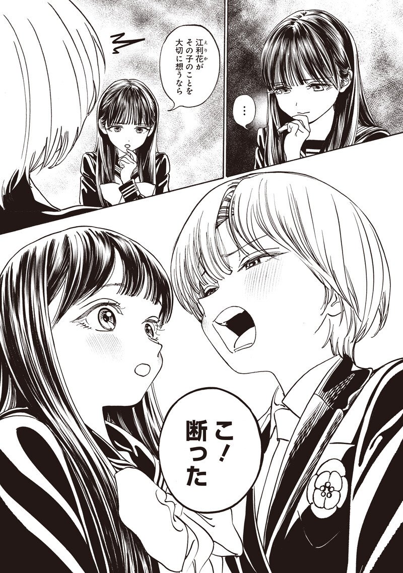 Akebi-chan no Sailor Fuku Chap 91 - Next Chap 92