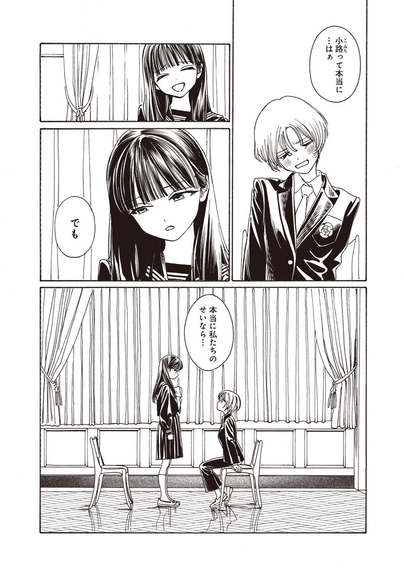 Akebi-chan no Sailor Fuku Chap 91 - Next Chap 92