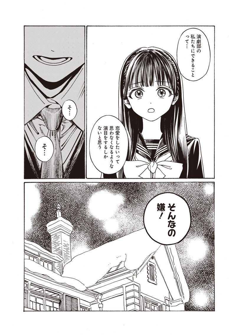 Akebi-chan no Sailor Fuku Chap 91 - Next Chap 92