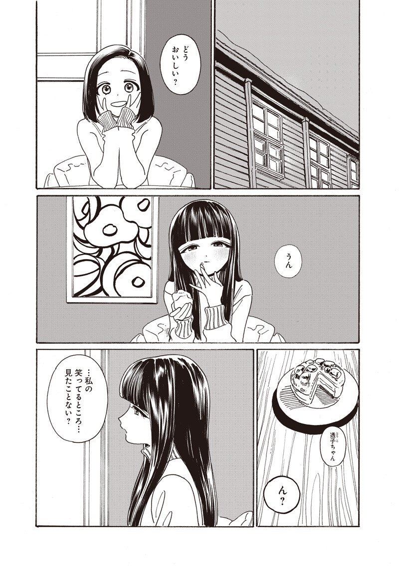 Akebi-chan no Sailor Fuku Chap 91 - Next Chap 92