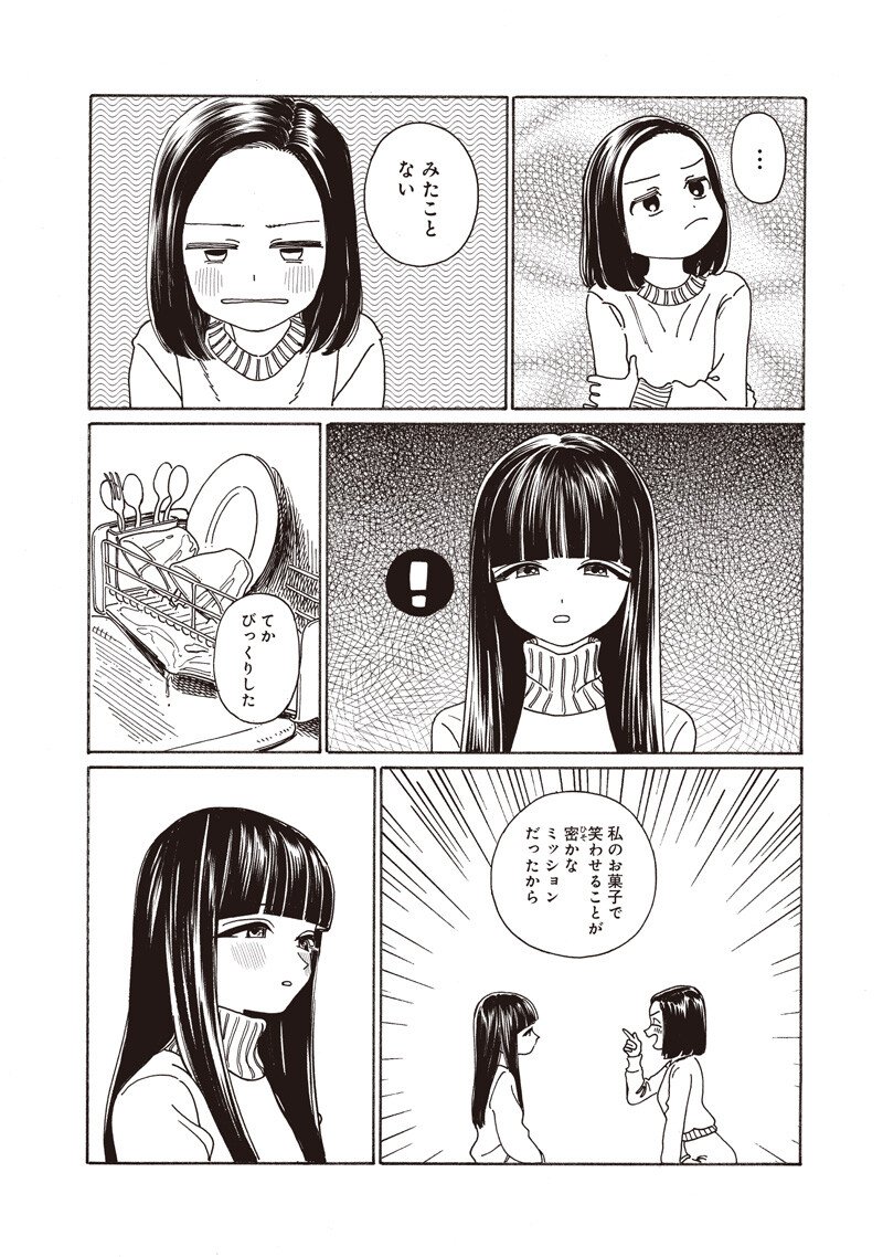 Akebi-chan no Sailor Fuku Chap 91 - Next Chap 92