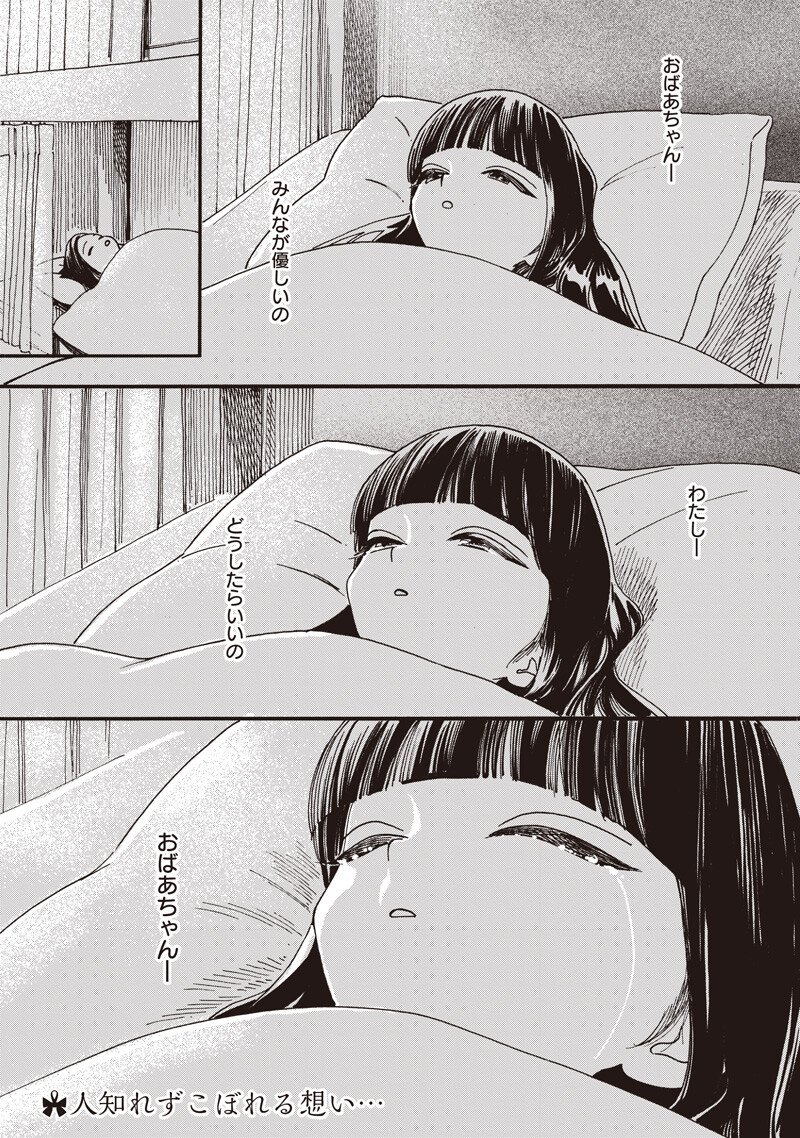 Akebi-chan no Sailor Fuku Chap 91 - Next Chap 92