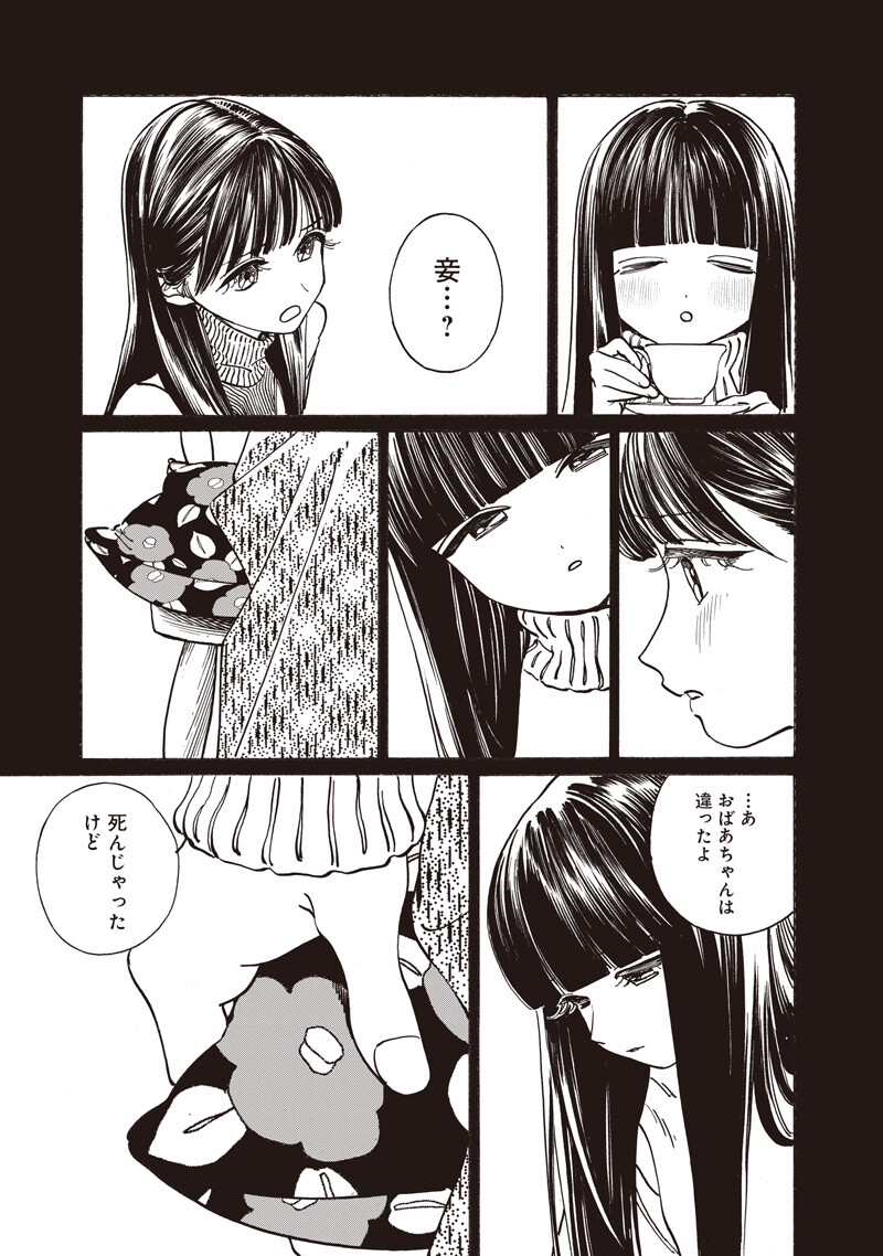 Akebi-chan no Sailor Fuku Chap 91 - Next Chap 92