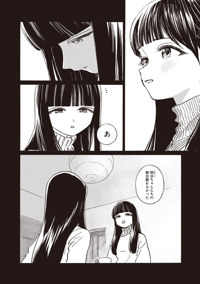 Akebi-chan no Sailor Fuku Chap 91 - Next Chap 92