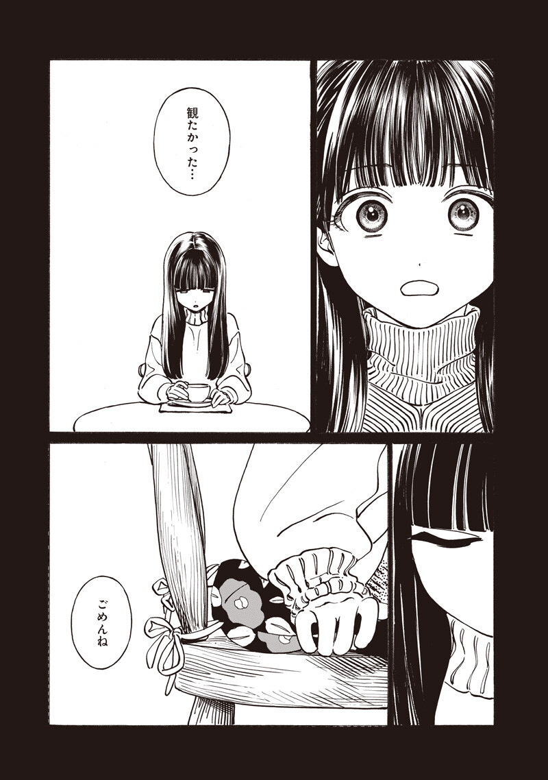 Akebi-chan no Sailor Fuku Chap 91 - Next Chap 92