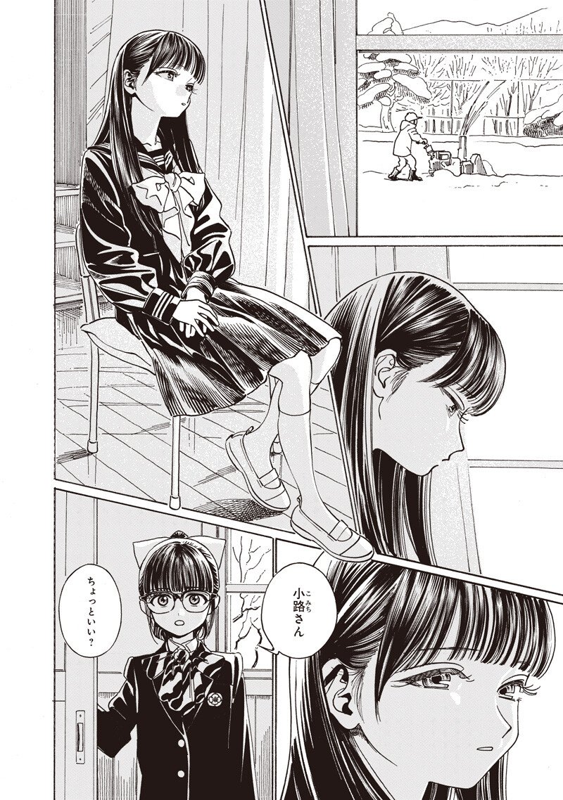 Akebi-chan no Sailor Fuku Chap 91 - Next Chap 92