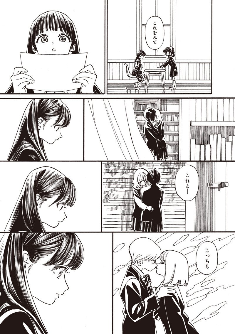 Akebi-chan no Sailor Fuku Chap 91 - Next Chap 92