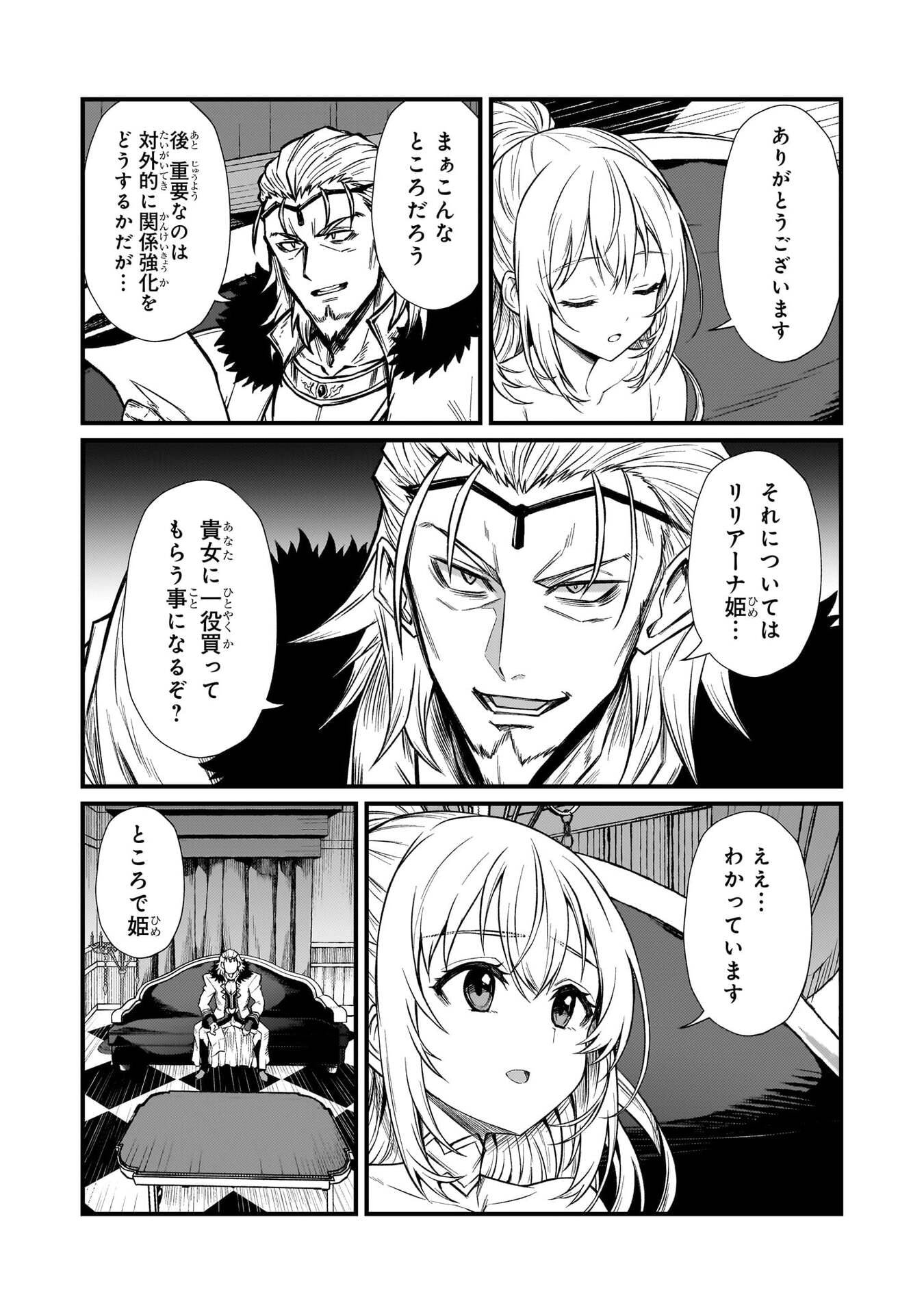 ありふれた職業で世界最強 Chap 93 - Next Chap 94
