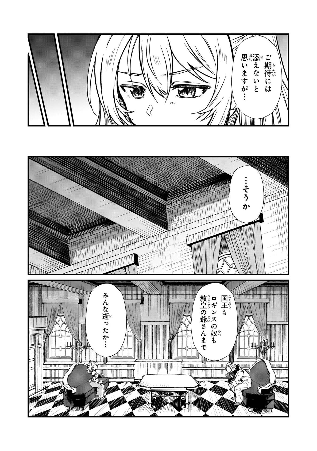 ありふれた職業で世界最強 Chap 93 - Next Chap 94