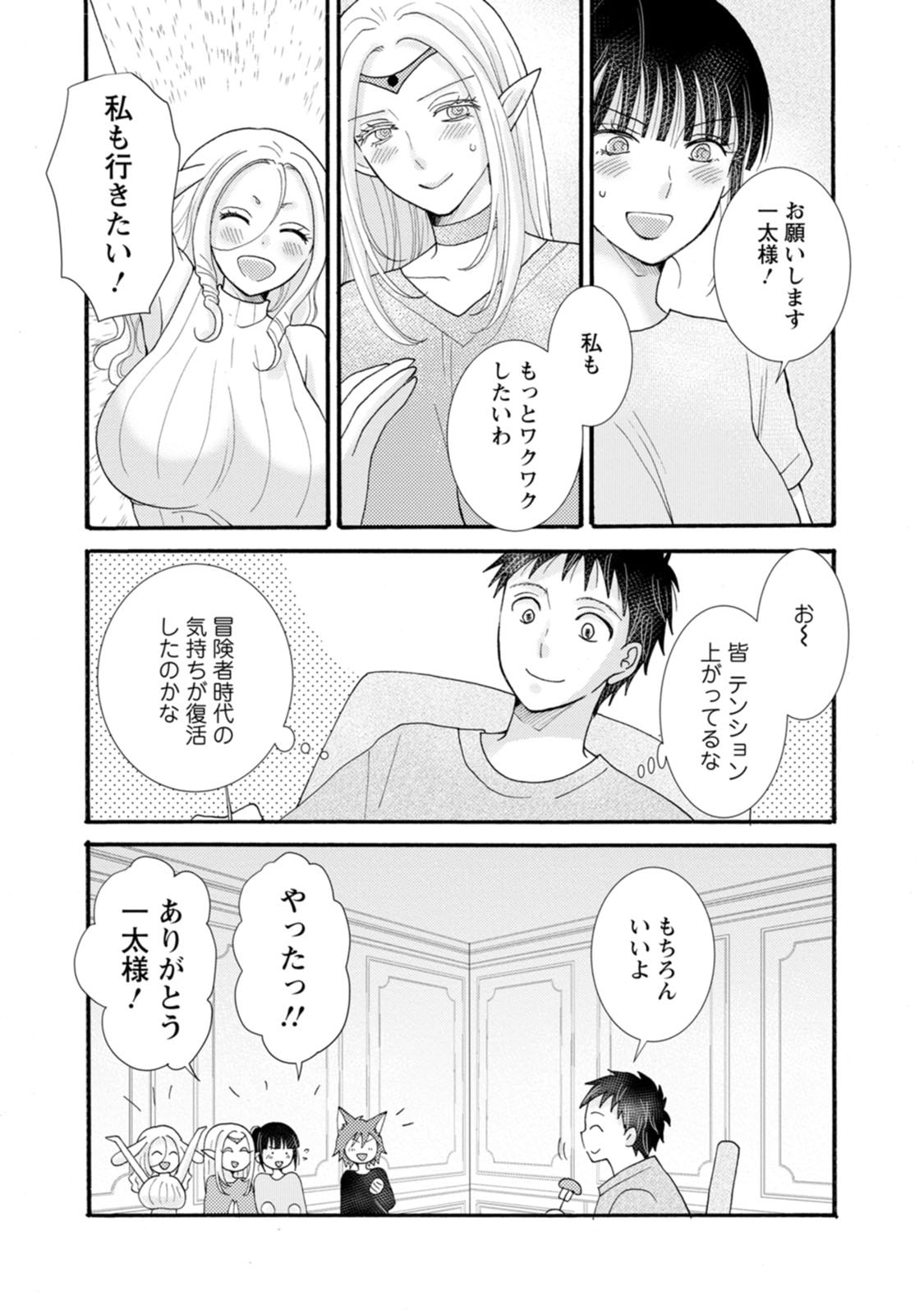 Ataerareta Skill wo Tsukatte Kasei de Isekai Bijotachi to Ichaicha shitai Chap 40 - Next Chap 41