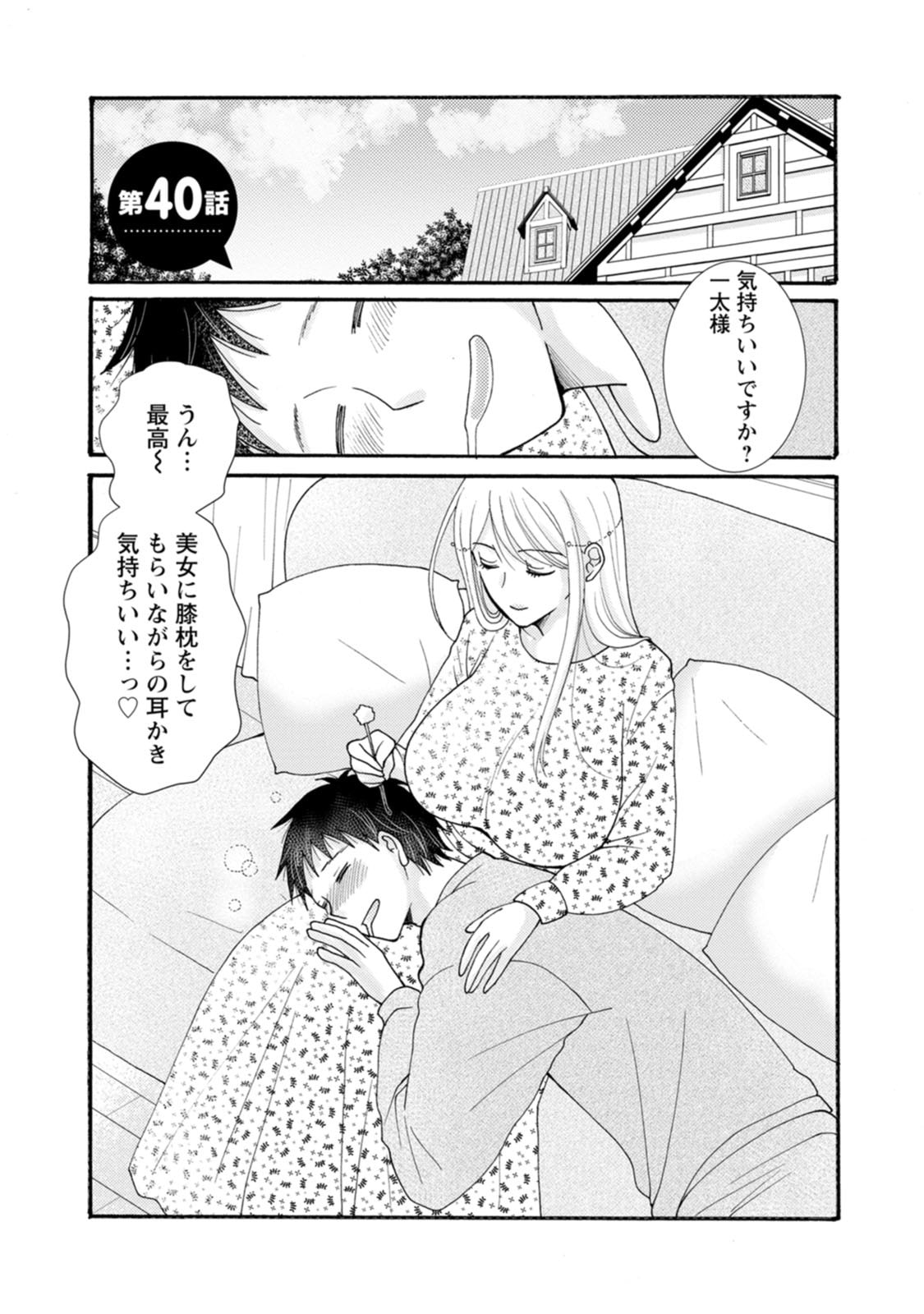 Ataerareta Skill wo Tsukatte Kasei de Isekai Bijotachi to Ichaicha shitai Chap 40 - Next Chap 41